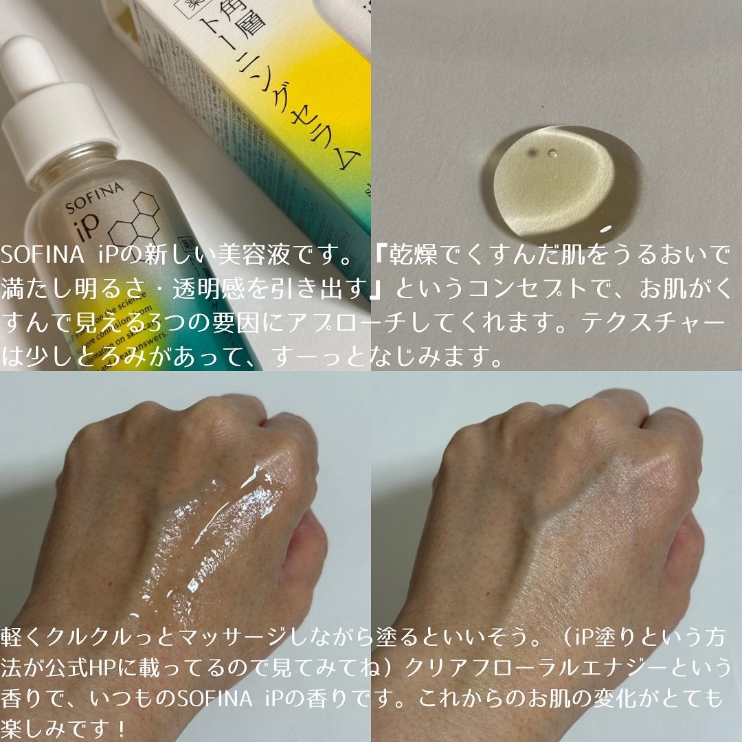 ソフィーナ iP 薬用 角層トーニングセラム/SOFINA iP/美容液を使ったクチコミ(3枚目)