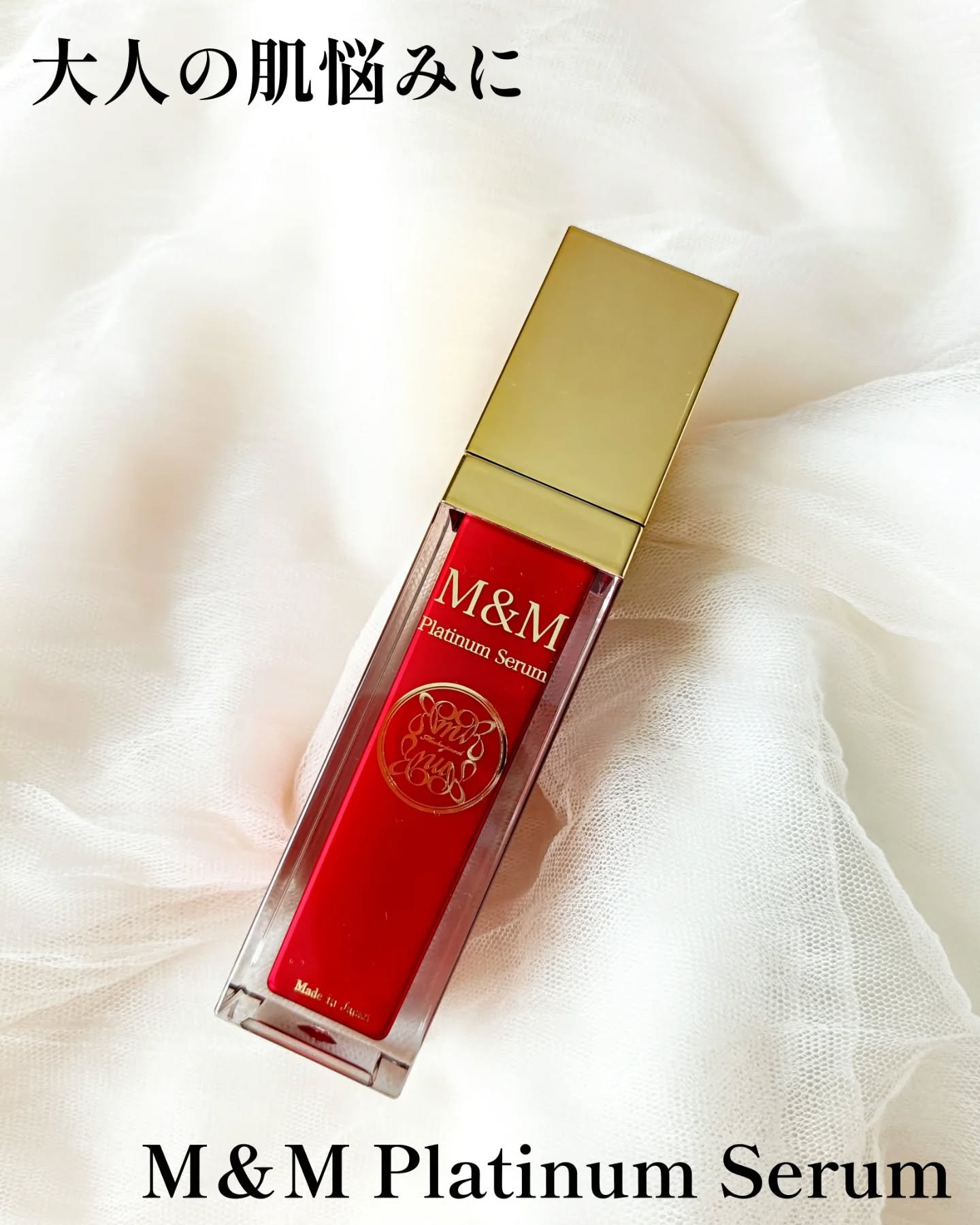 M＆M Platinum Serum/Rena Maria Spa/美容液を使ったクチコミ（1枚目）