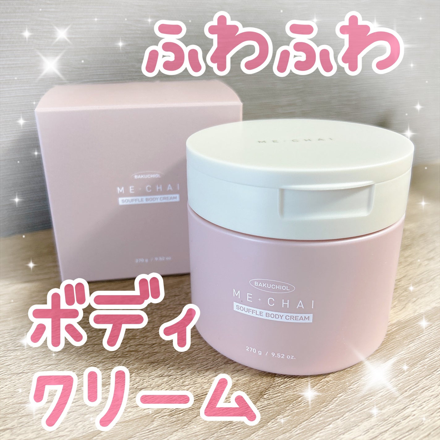 バクチオールスフレボディクリーム/MECHAI/ボディクリームを使ったクチコミ(1枚目)