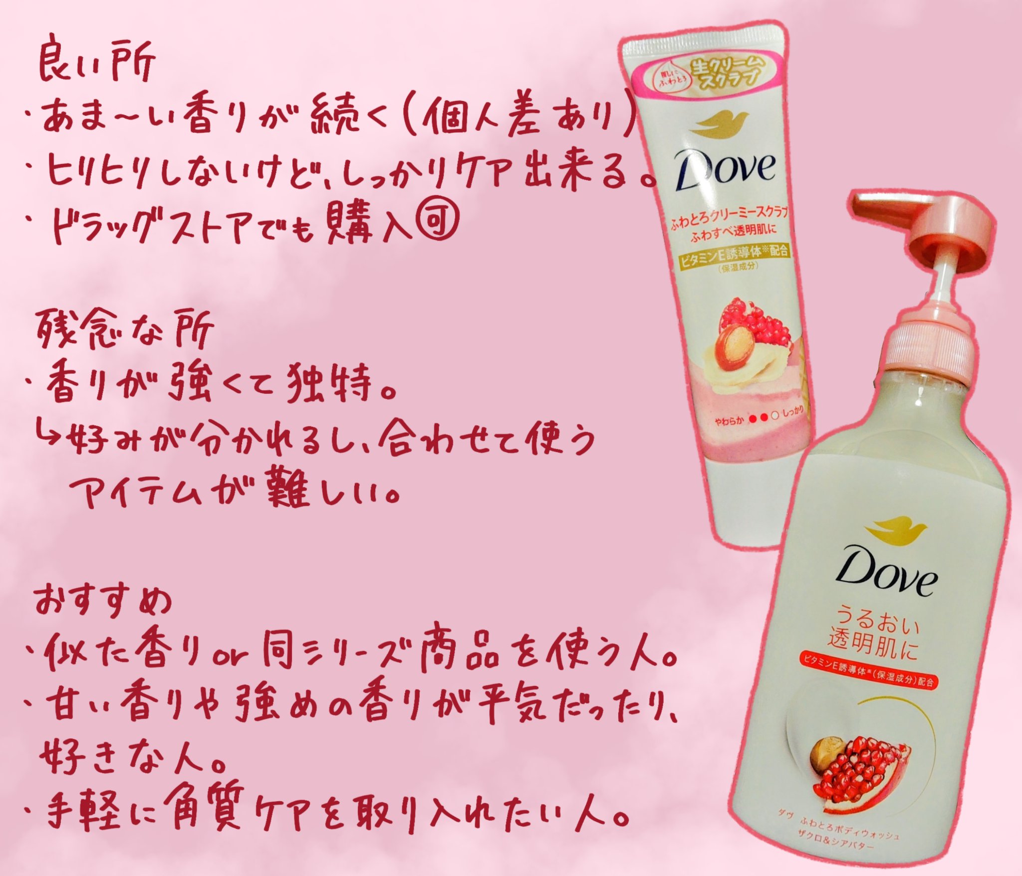 ダヴ ふわとろクリーミースクラブ ザクロ＆シアバター/ダヴ/ボディスクラブを使ったクチコミ（3枚目）