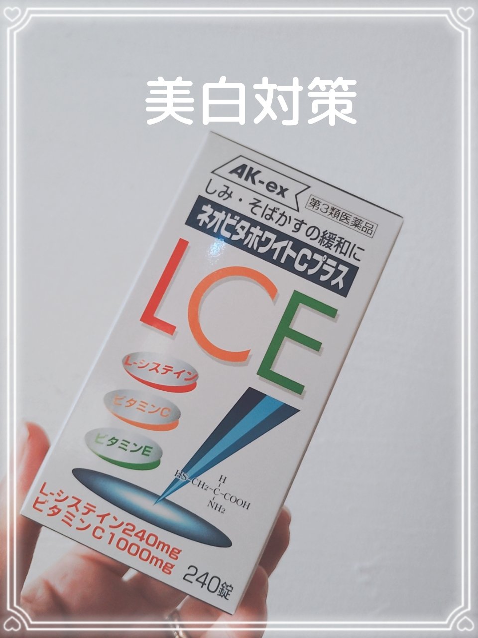 ネオビタホワイトCプラス「クニヒロ」（医薬品）/皇漢堂製薬/その他を使ったクチコミ（1枚目）