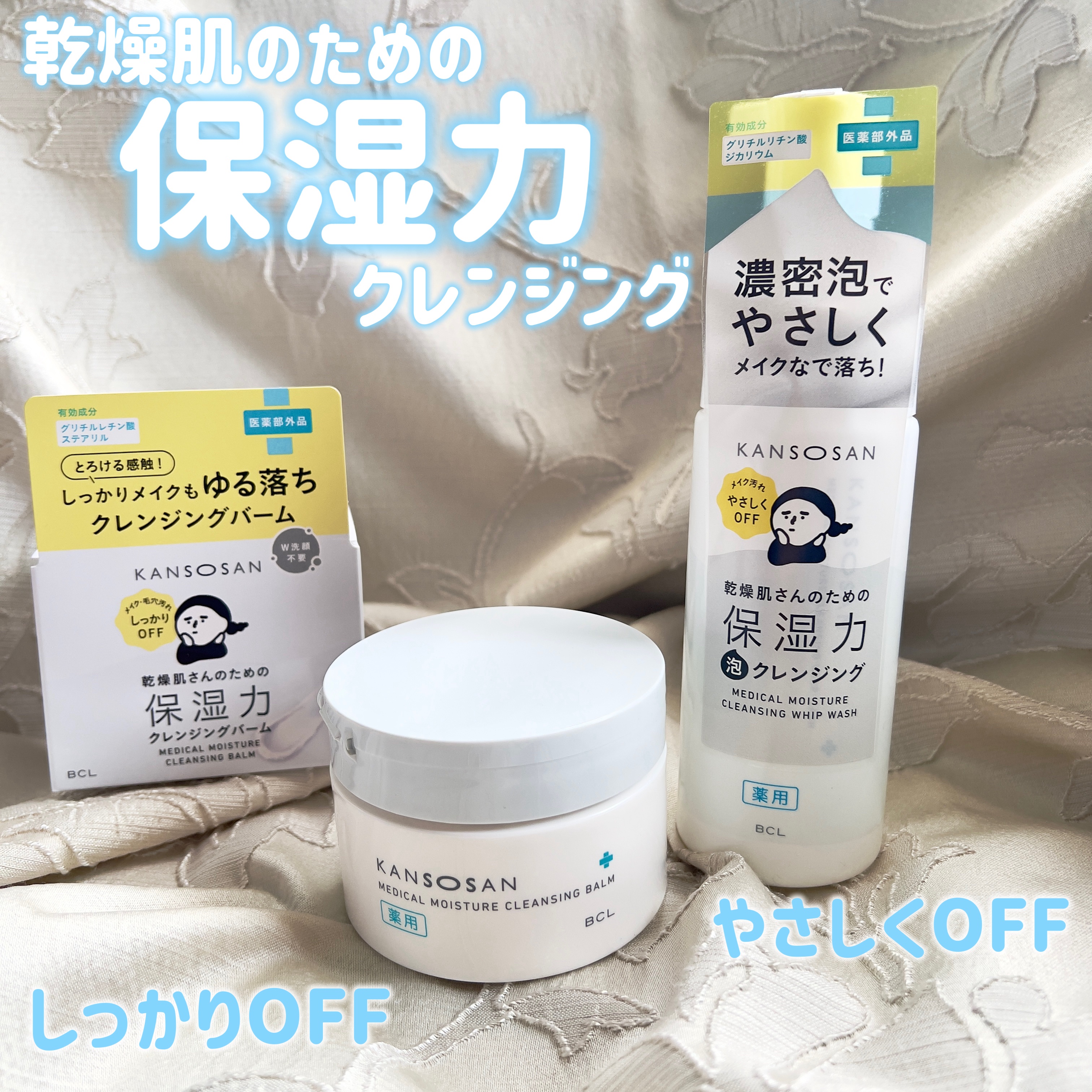 乾燥さん　薬用保湿力クレンジングバーム ［医薬部外品］/乾燥さん/クレンジングバームを使ったクチコミ（1枚目）