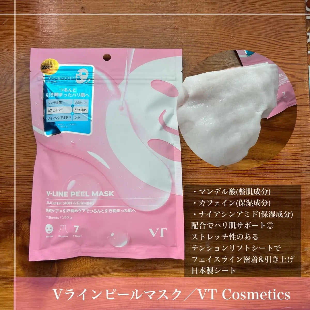 WATER PEEL MASK/VT/シートマスク・パックを使ったクチコミ(2枚目)