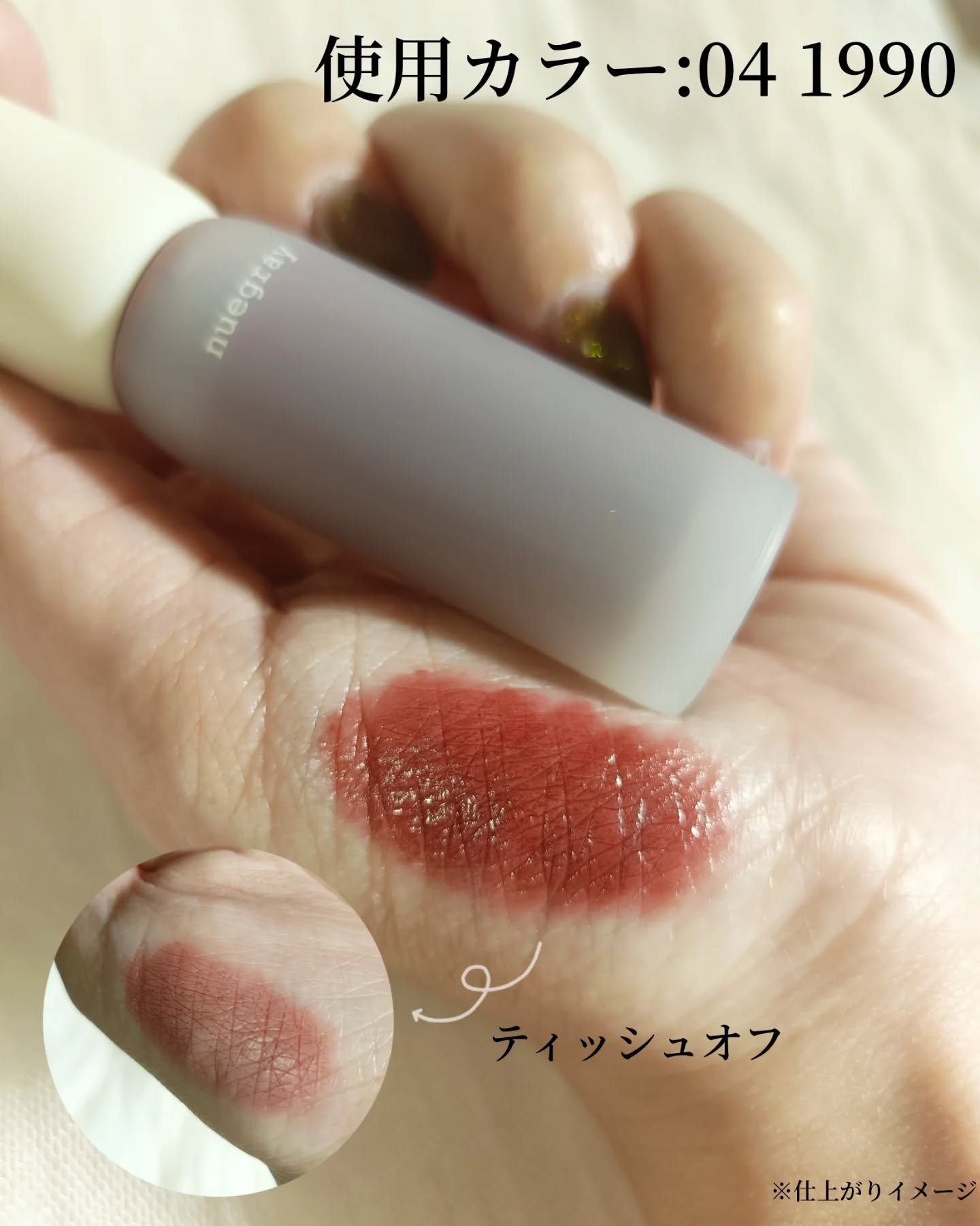 デイリームードマットリキッド/nuegray/リップグロスを使ったクチコミ（3枚目）