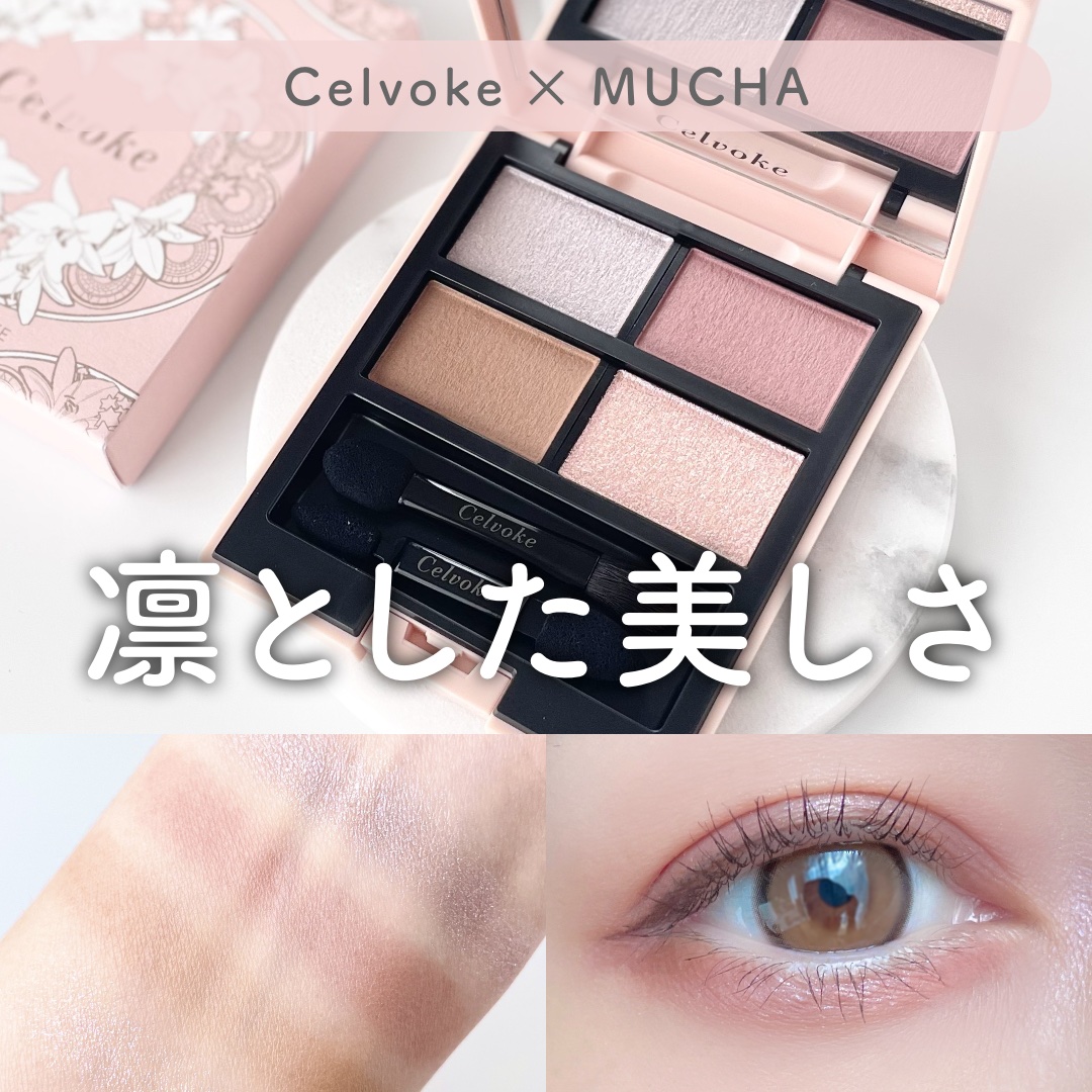 セルヴォーク ヴァティック アイパレット EX15 センシュアルゲイズ/Celvoke/アイシャドウパレットを使ったクチコミ（1枚目）