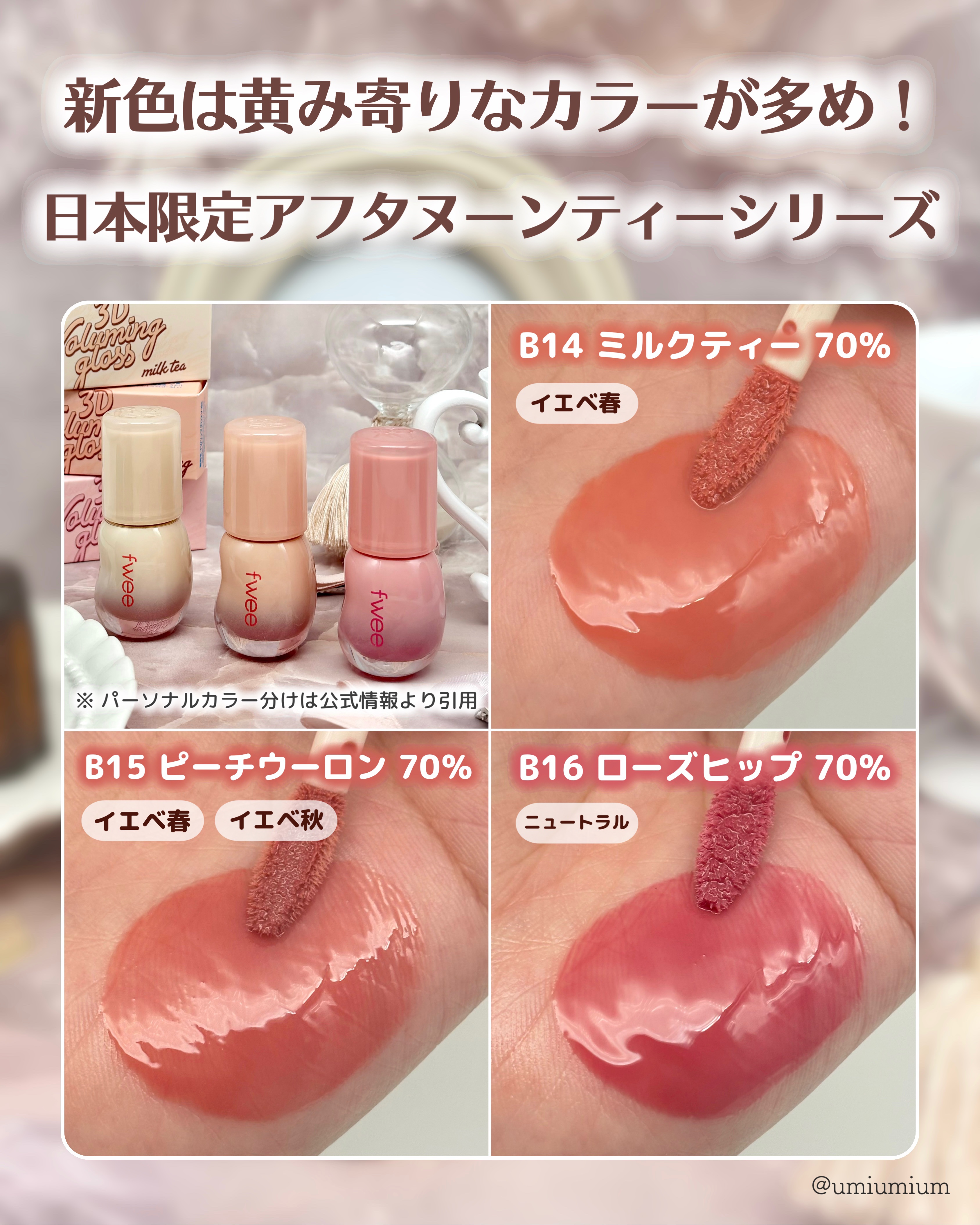 フィー 3Dボリューミンググロス/fwee/リップグロスを使ったクチコミ（3枚目）