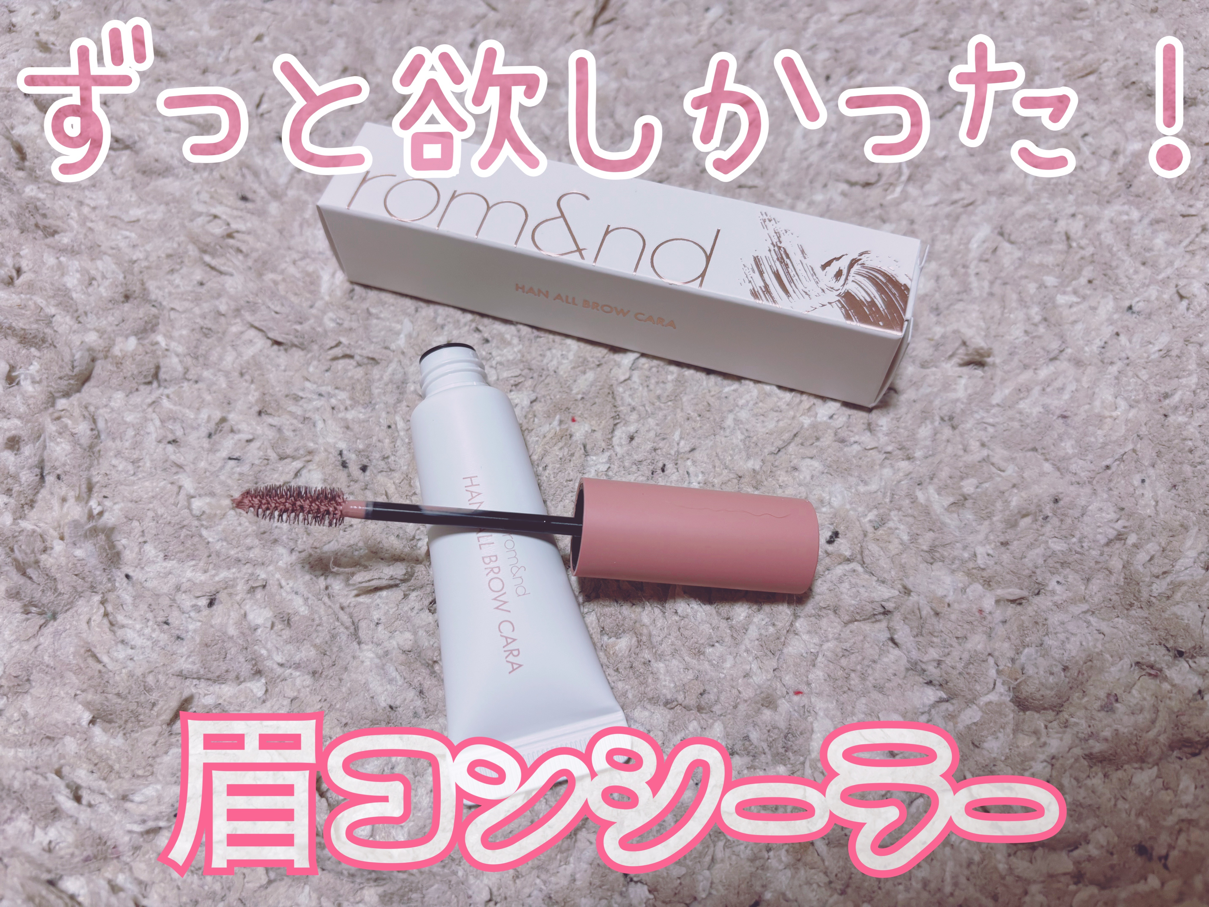  
✼••┈┈••✼••┈┈••✼••┈┈••✼••┈┈••✼

ちゃんみなが好きな私。

眉なしメイクかわいいなーと思ってて
でも眉ブリーチする勇気なくて、、、

そんな私の願いを叶えてくれた眉マスカラ！

rom&ndのハンオールブロウ