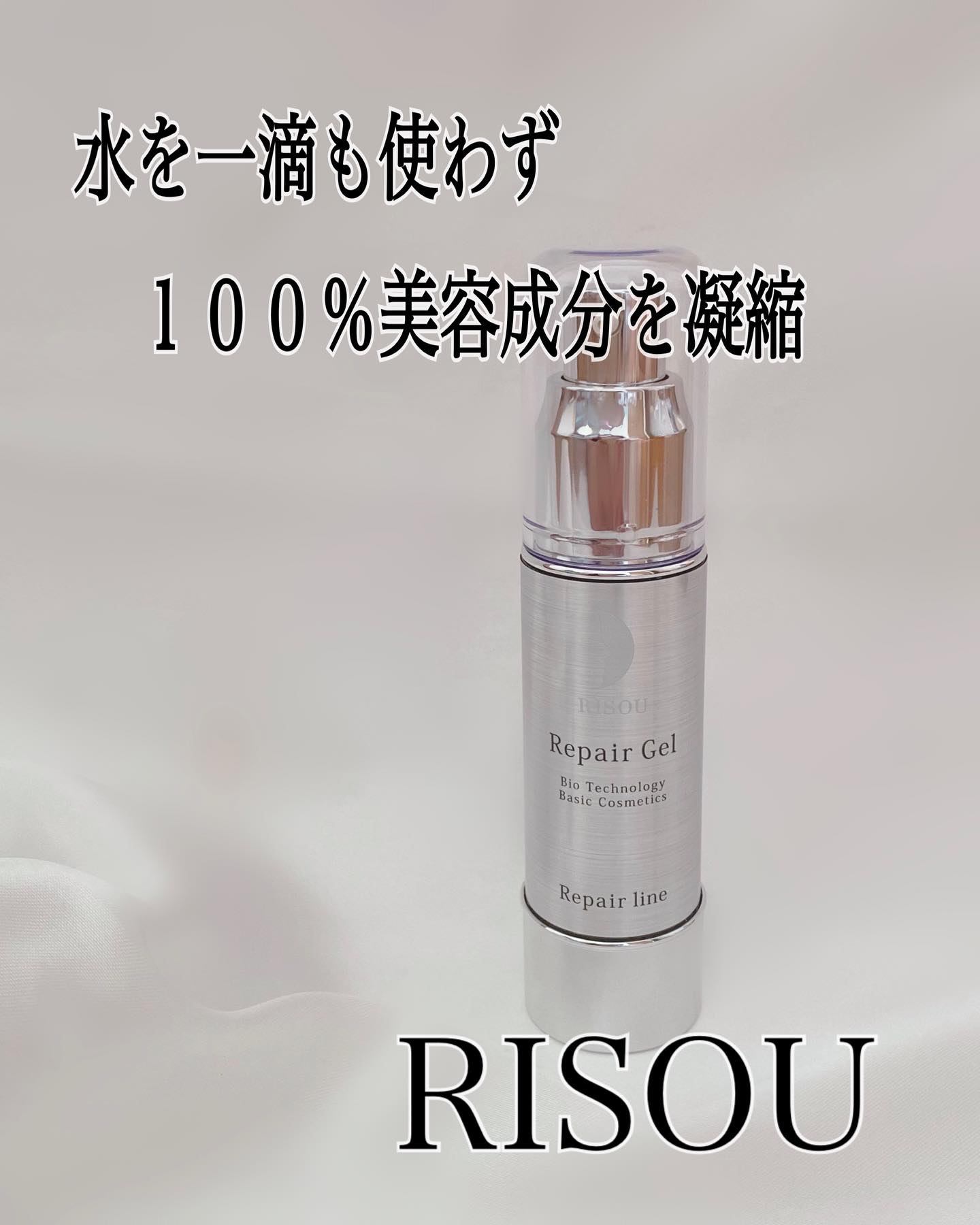 リペアジェル/リソウコーポレーション/美容液を使ったクチコミ（1枚目）