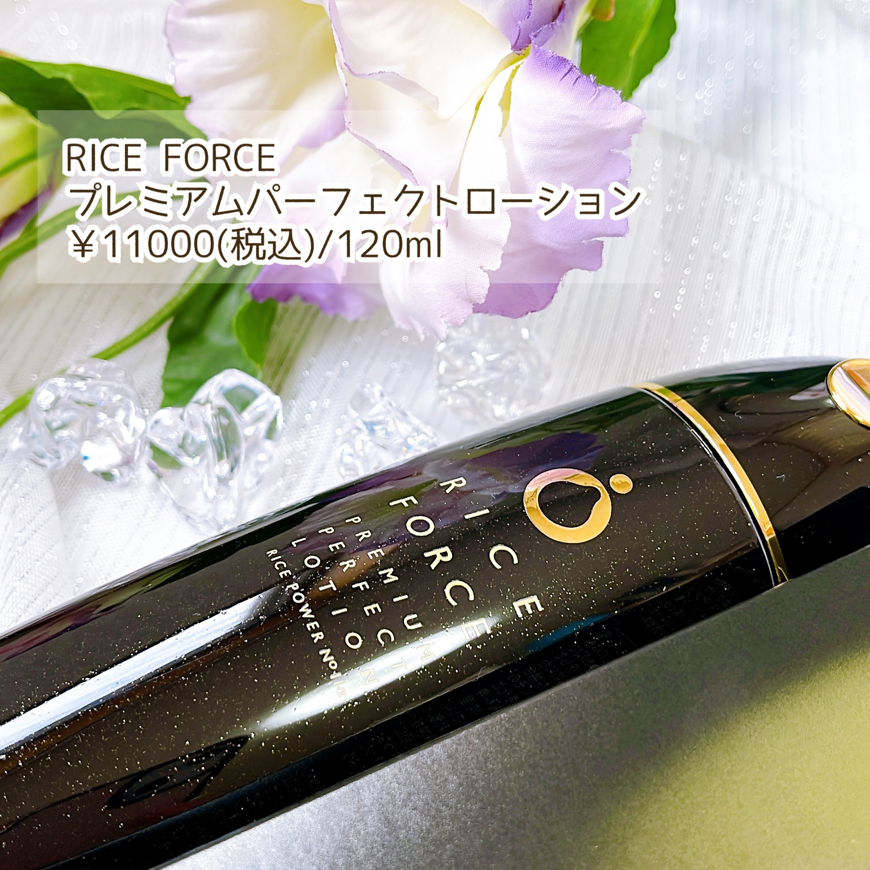 プレミアムパーフェクトローション/ライスフォース/化粧水を使ったクチコミ（2枚目）