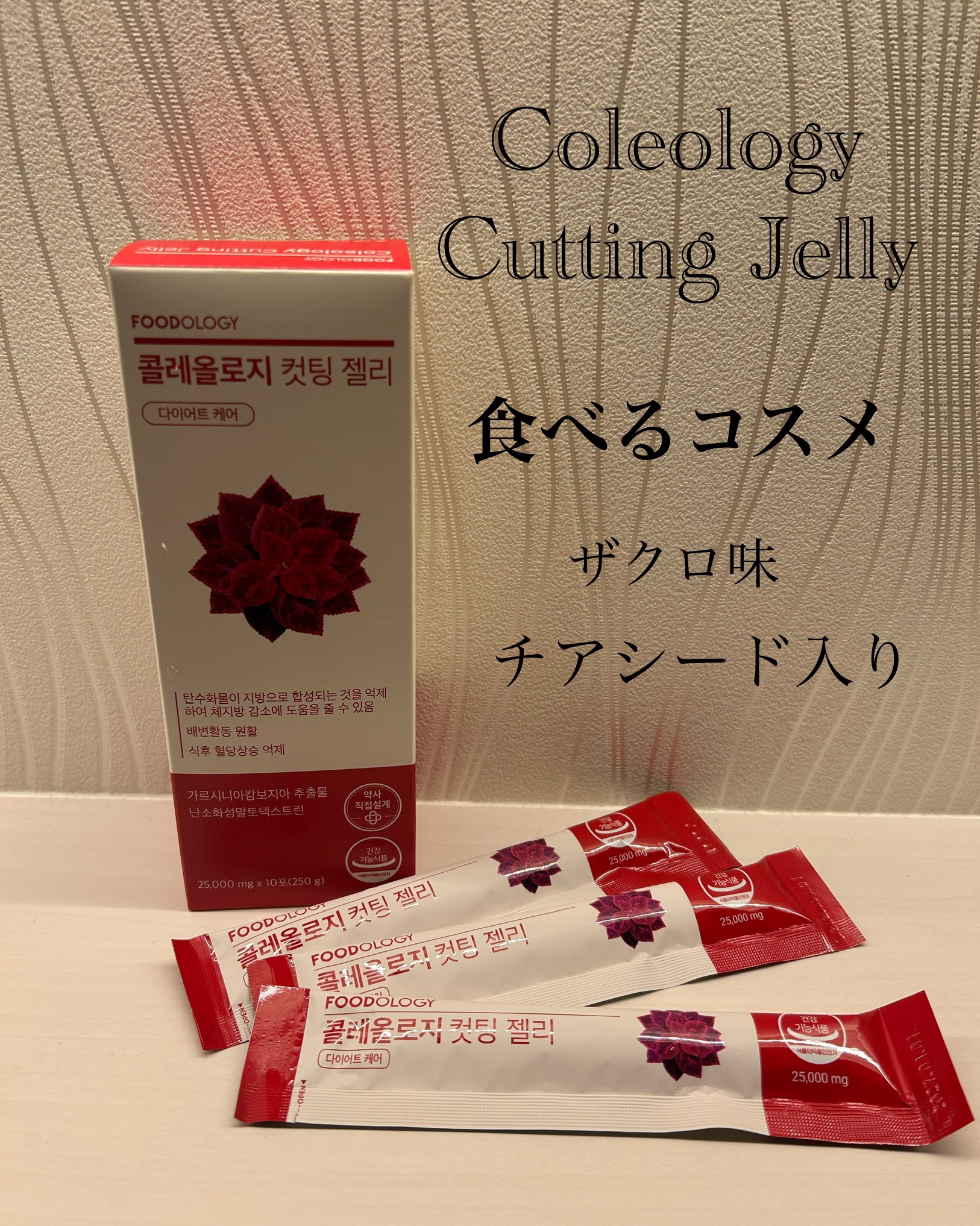 コレオロジー/FOODOLOGY/ボディサプリメントを使ったクチコミ（1枚目）