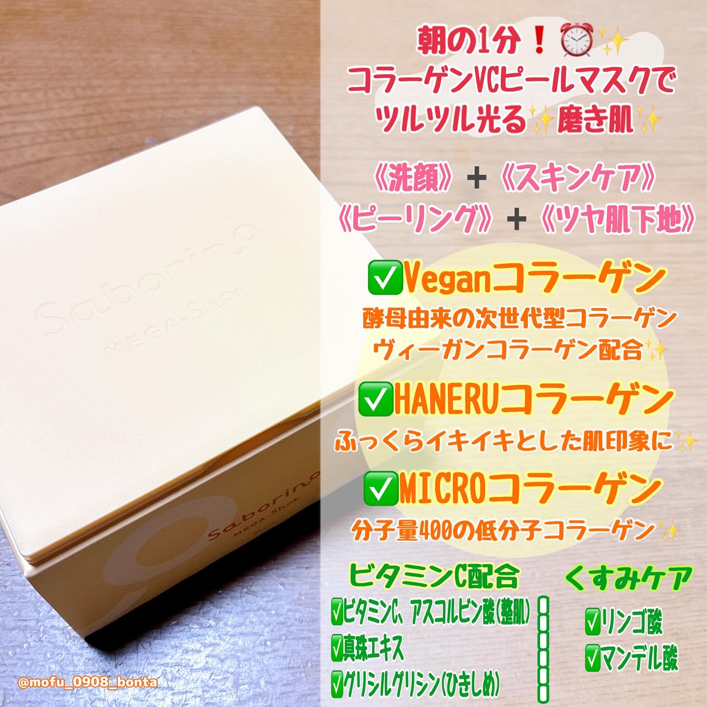 サボリーノ メガショット 朝用ツヤピールマスク CC/サボリーノ/シートマスク・パックを使ったクチコミ（3枚目）