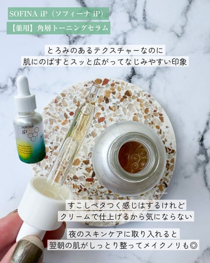 ソフィーナ iP 薬用 角層トーニングセラム/SOFINA iP/美容液を使ったクチコミ(3枚目)