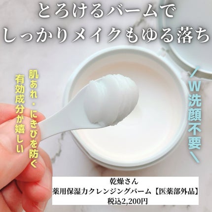 也ç¥ãããè¬çšä¿æ¹¿åã¯ã¬ã³ãžã³ã°ããŒã å»è¬éšå€å/也ç¥ãã/ã¯ã¬ã³ãžã³ã°ããŒã ã䜿ã£ãã¯ãã³ãïŒ2æç®ïŒ