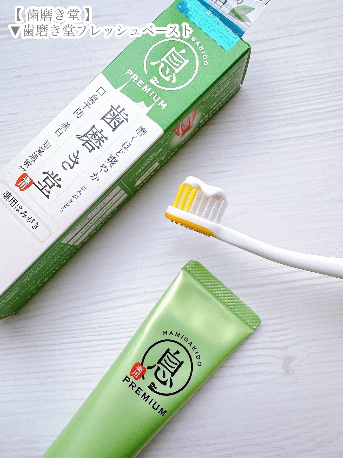 薬用フレッシュペースト【医薬部外品】/歯磨き堂/歯磨き粉を使ったクチコミ(6枚目)