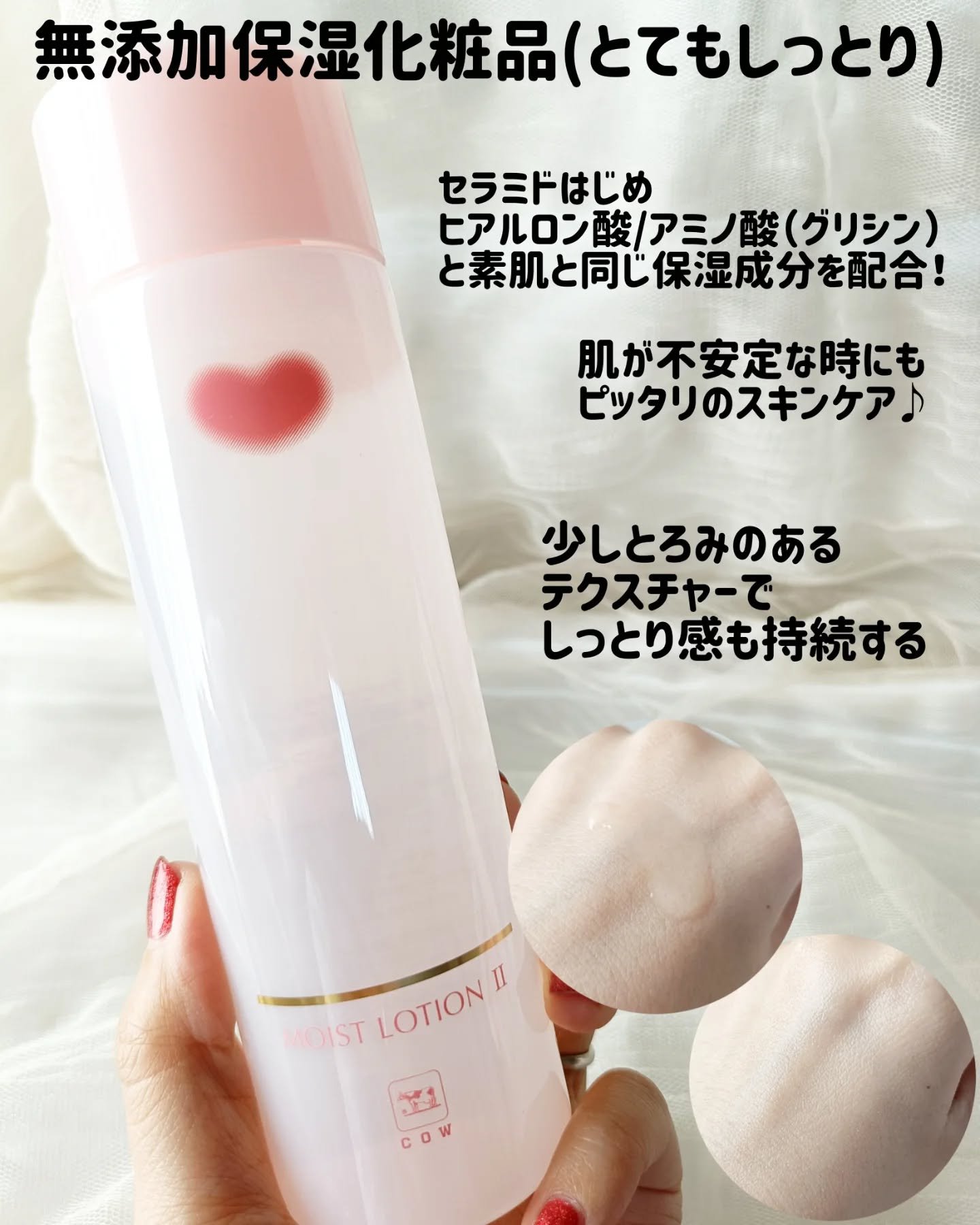 保湿化粧水 とてもしっとり/カウブランド無添加/化粧水を使ったクチコミ（2枚目）