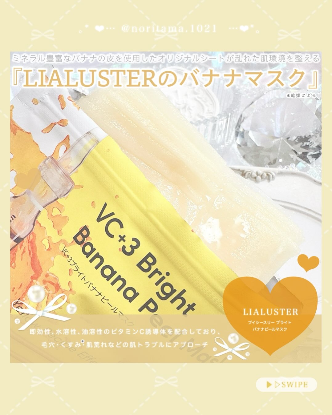VC+3 Bright Banana Peel Mask/LIALUSTER/シートマスク・パックを使ったクチコミ（2枚目）