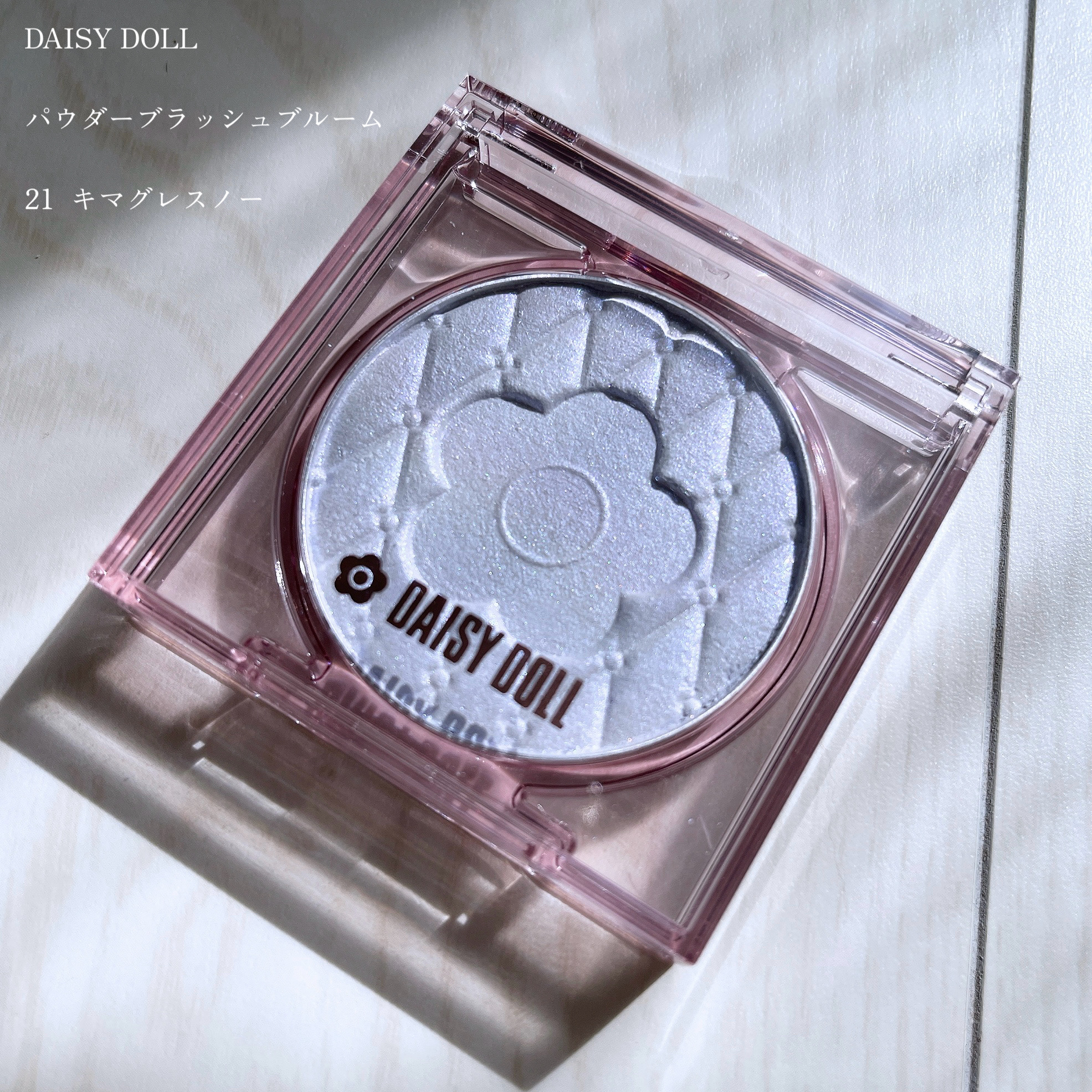 デイジードール パウダー ブラッシュ ブルーム 21 キマグレスノー/DAISY DOLL by MARY QUANT/パウダーチークを使ったクチコミ（1枚目）