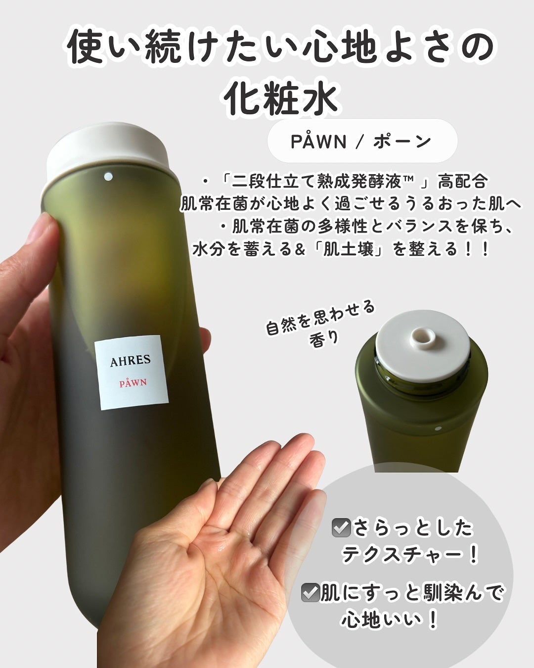 PÅWN/アーレス/化粧水を使ったクチコミ(3枚目)