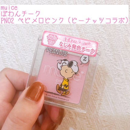 ぽわんチーク/muice/パウダーチークを使ったクチコミ(1枚目)