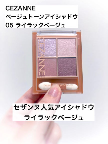 ベージュトーンアイシャドウ/CEZANNE/アイシャドウパレットを使ったクチコミ(1枚目)