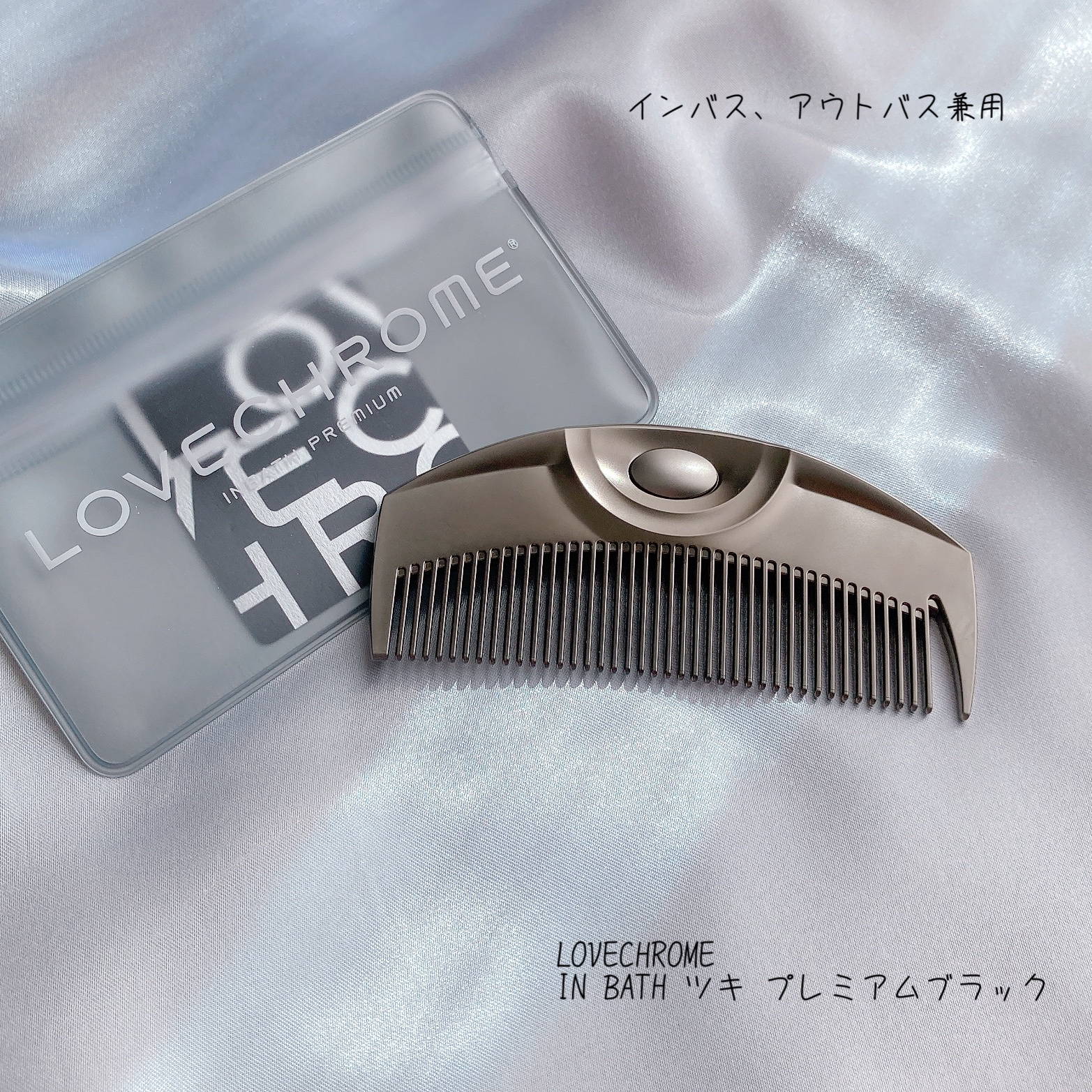 LOVECHROME IN BATH ツキ プレミアムブラックのクチコミ「LOVECHROME
IN BATH ツキ プレミアムブラック


コスメキッチンで
店員さん.....」（1枚目）