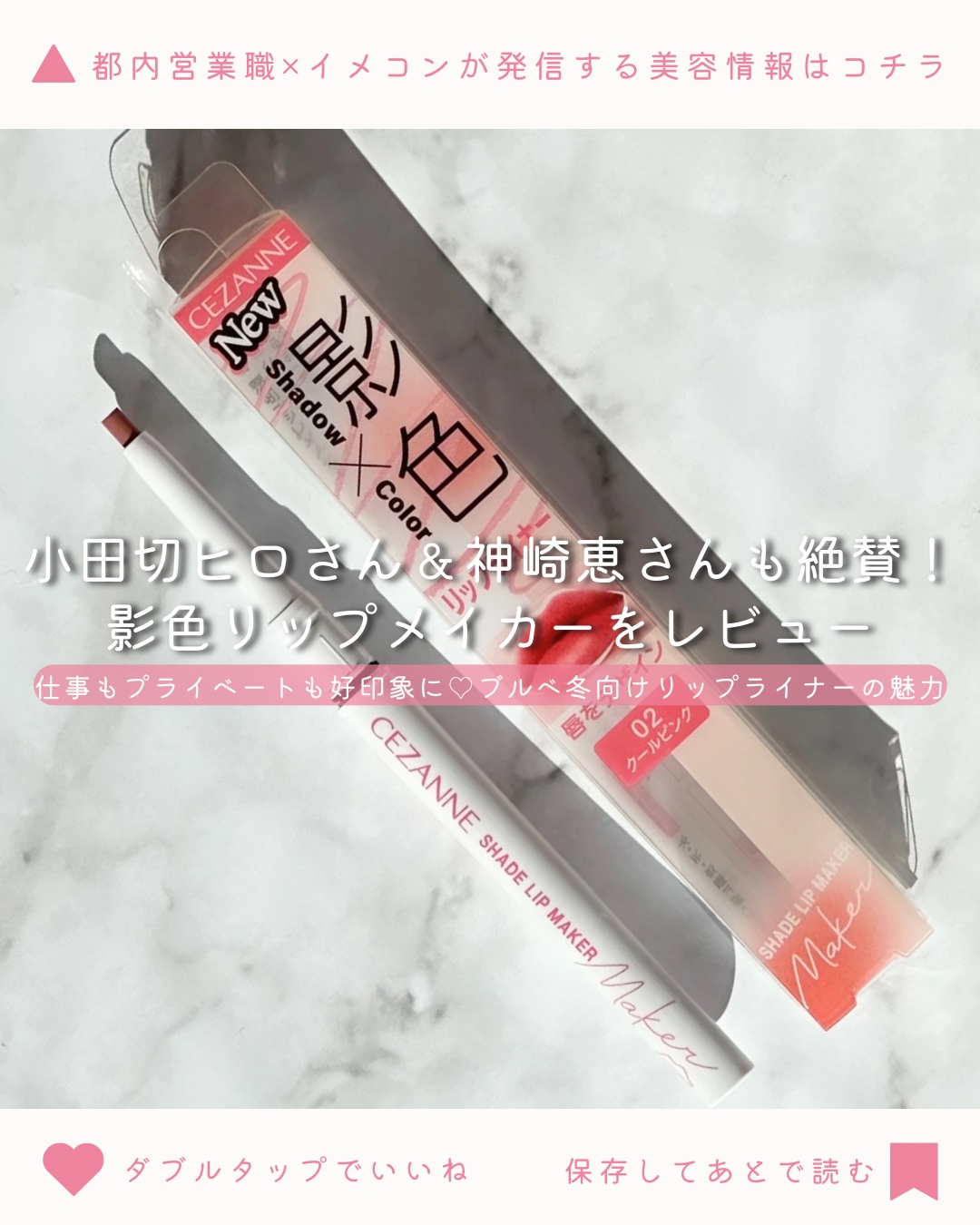 影色リップメイカー/CEZANNE/口紅・グロス・リップライナー・リップケアを使ったクチコミ（1枚目）