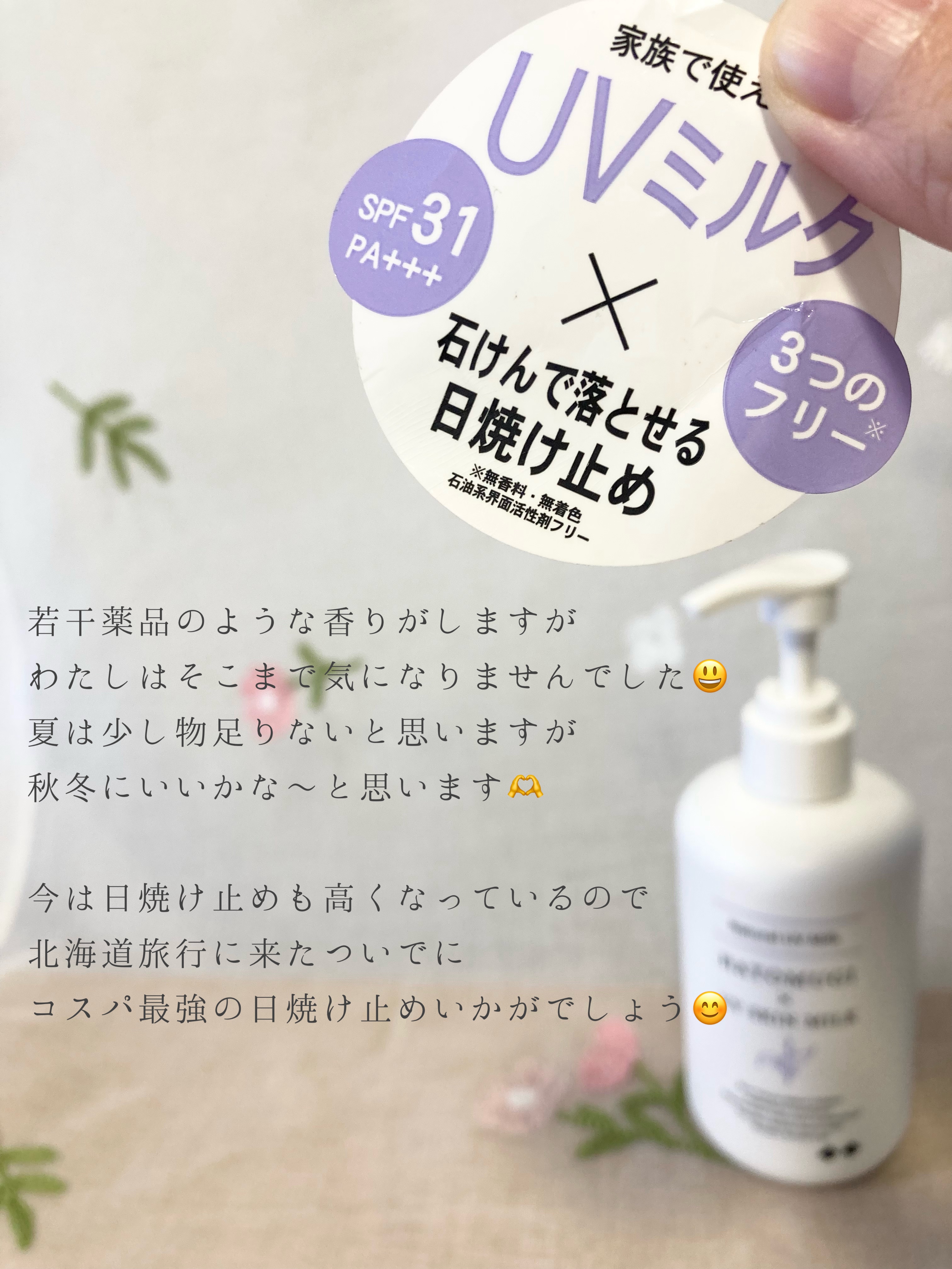 うるかすハトムギUVミルク/サツドラ(サッポロドラッグストア)/日焼け止めミルクを使ったクチコミ（3枚目）