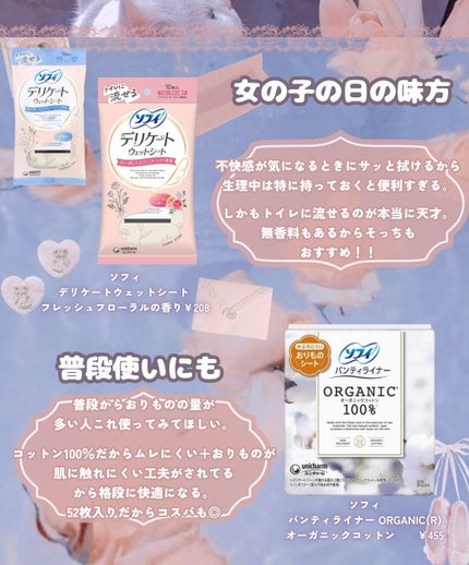 ソフィ デリケートウェットシート 無香料/ソフィ/デリケートゾーンケアを使ったクチコミ(5枚目)