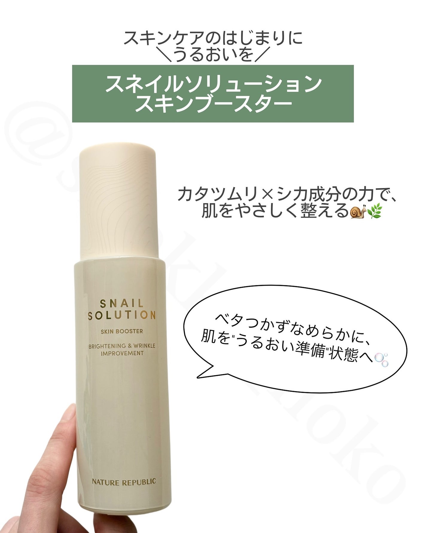 スネイルソリューション スキンブースター(R)/ネイチャーリパブリック/ブースター・導入液を使ったクチコミ(2枚目)