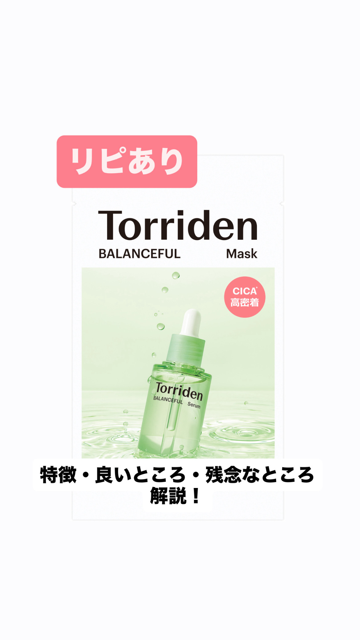 バランスフル シカマスク/Torriden/シートマスク・パックを使ったクチコミ（1枚目）