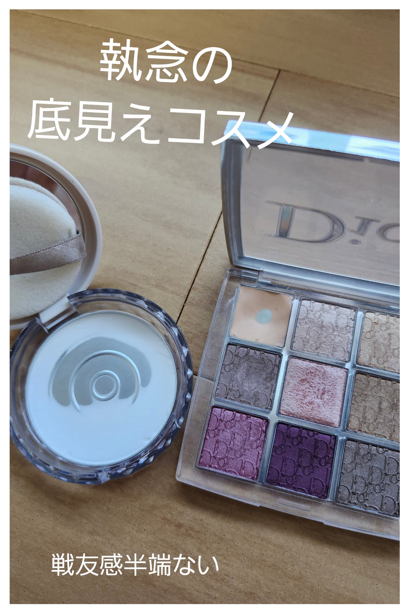 ディオール バックステージ アイ パレット/Dior/アイシャドウパレットを使ったクチコミ（1枚目）