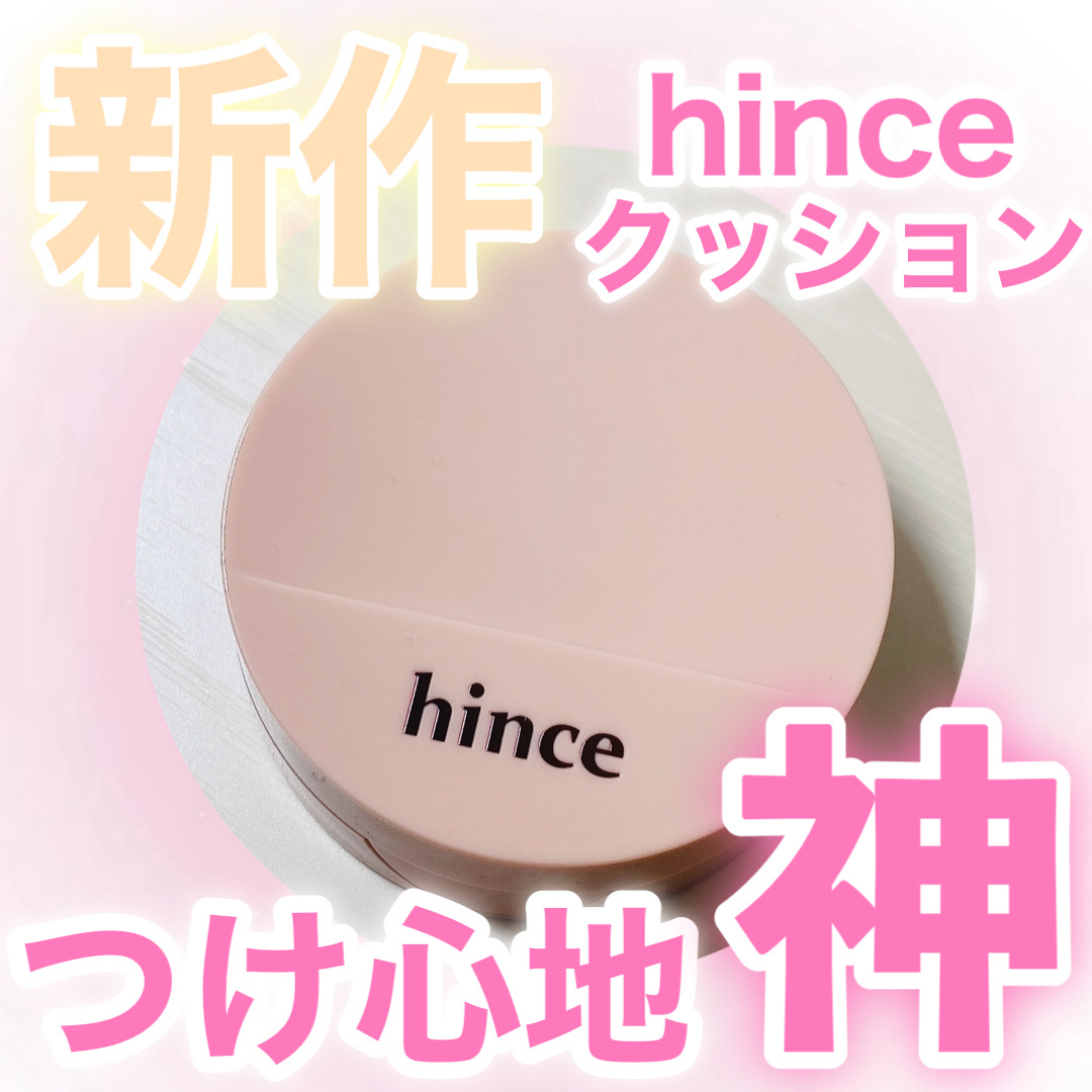 カバーマスターピンククッション 15 フェア/hince/クッションファンデーションを使ったクチコミ（1枚目）