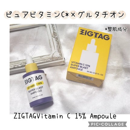 ビタミンC15%スーパーブラストアンプル/ZIGTAG/美容液を使ったクチコミ(1枚目)