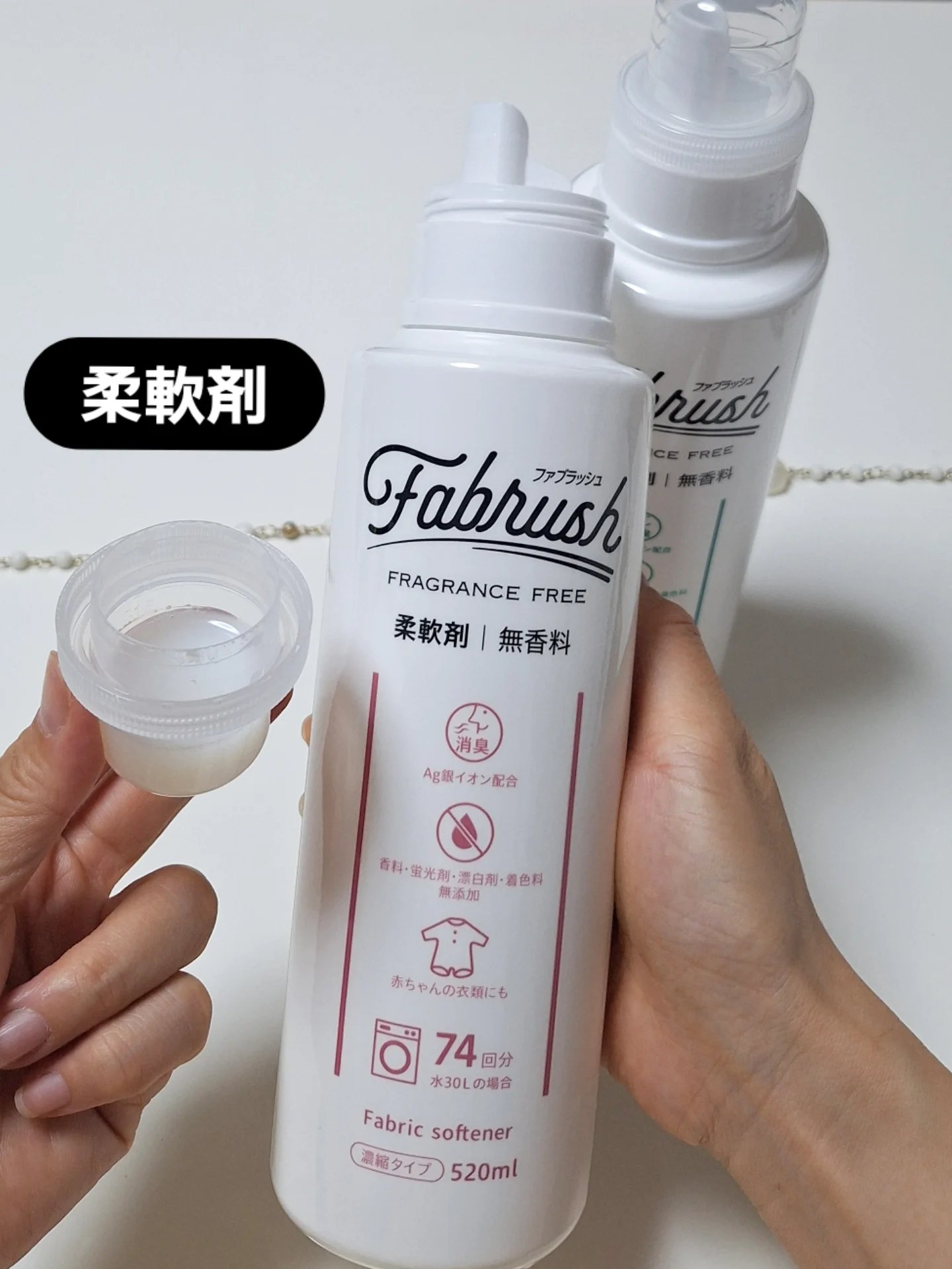 ファブラッシュ　濃縮柔軟剤 無香料/fabrush/柔軟剤を使ったクチコミ（2枚目）