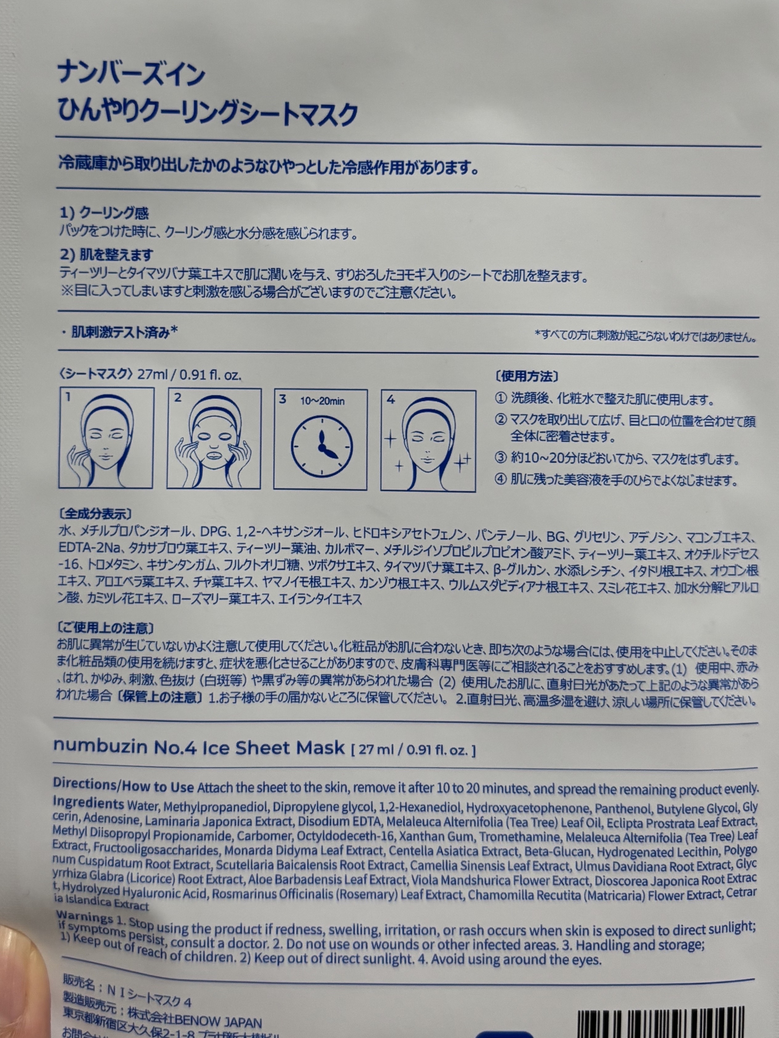 4番 ひんやりクーリングシートマスク/numbuzin/シートマスク・パックを使ったクチコミ（3枚目）