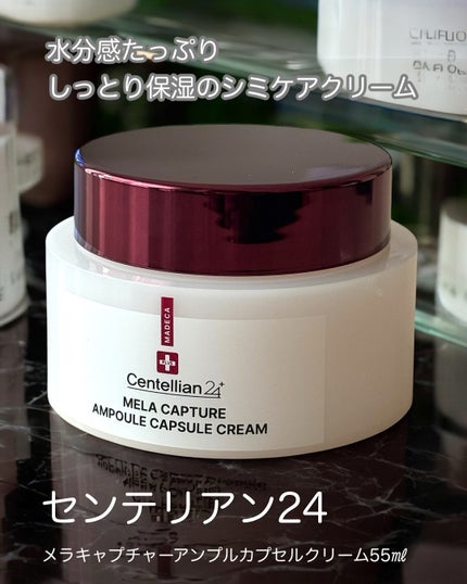 マデカメラキャプチャアンプルカプセルクリーム/センテリアン24/フェイスクリームを使ったクチコミ(3枚目)