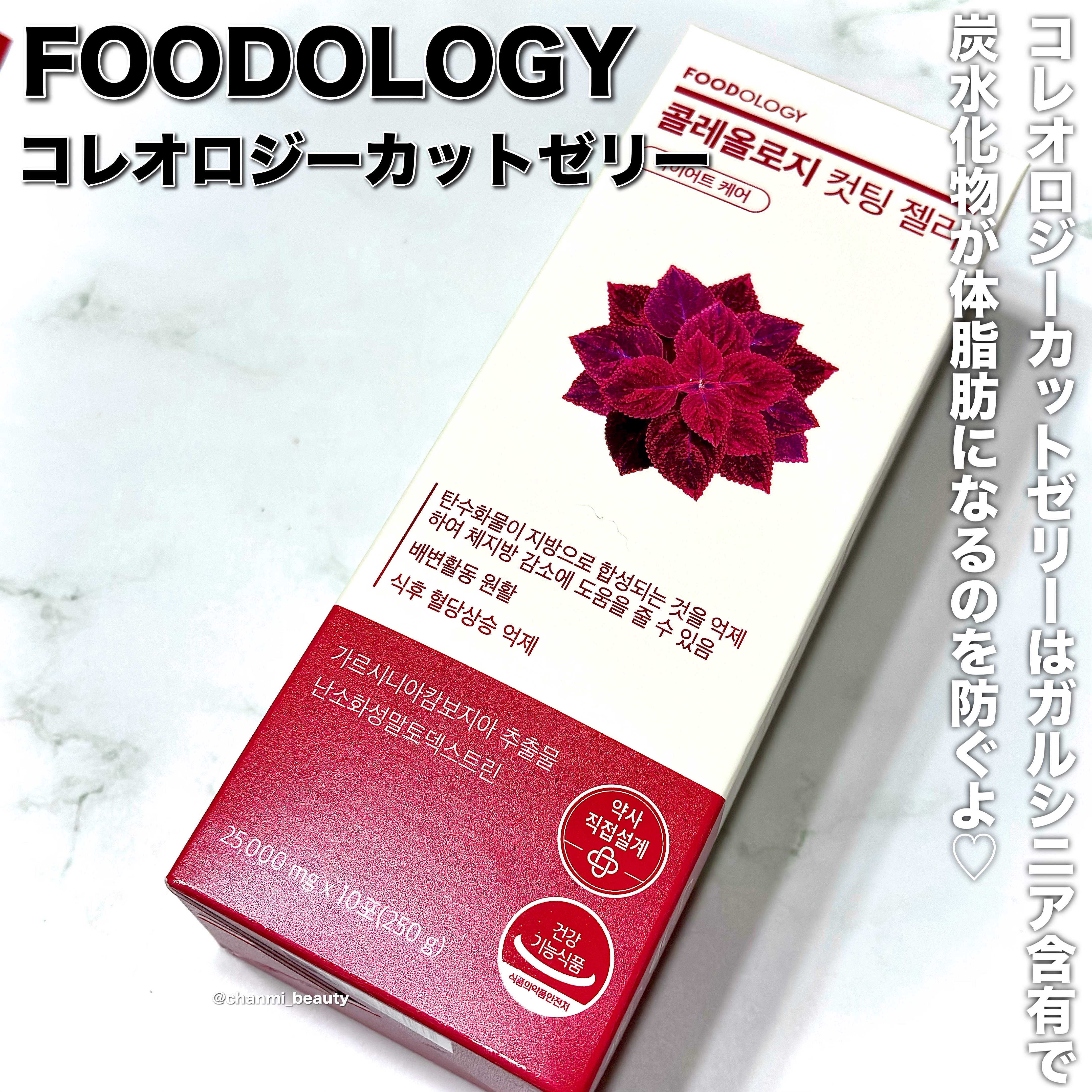 コレオロジーカットゼリー/FOODOLOGY/食品を使ったクチコミ（2枚目）