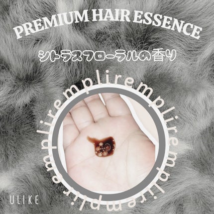 プレミアム ヘアエッセンス/emplir/ヘアマスク・ヘアパックを使ったクチコミ(3枚目)