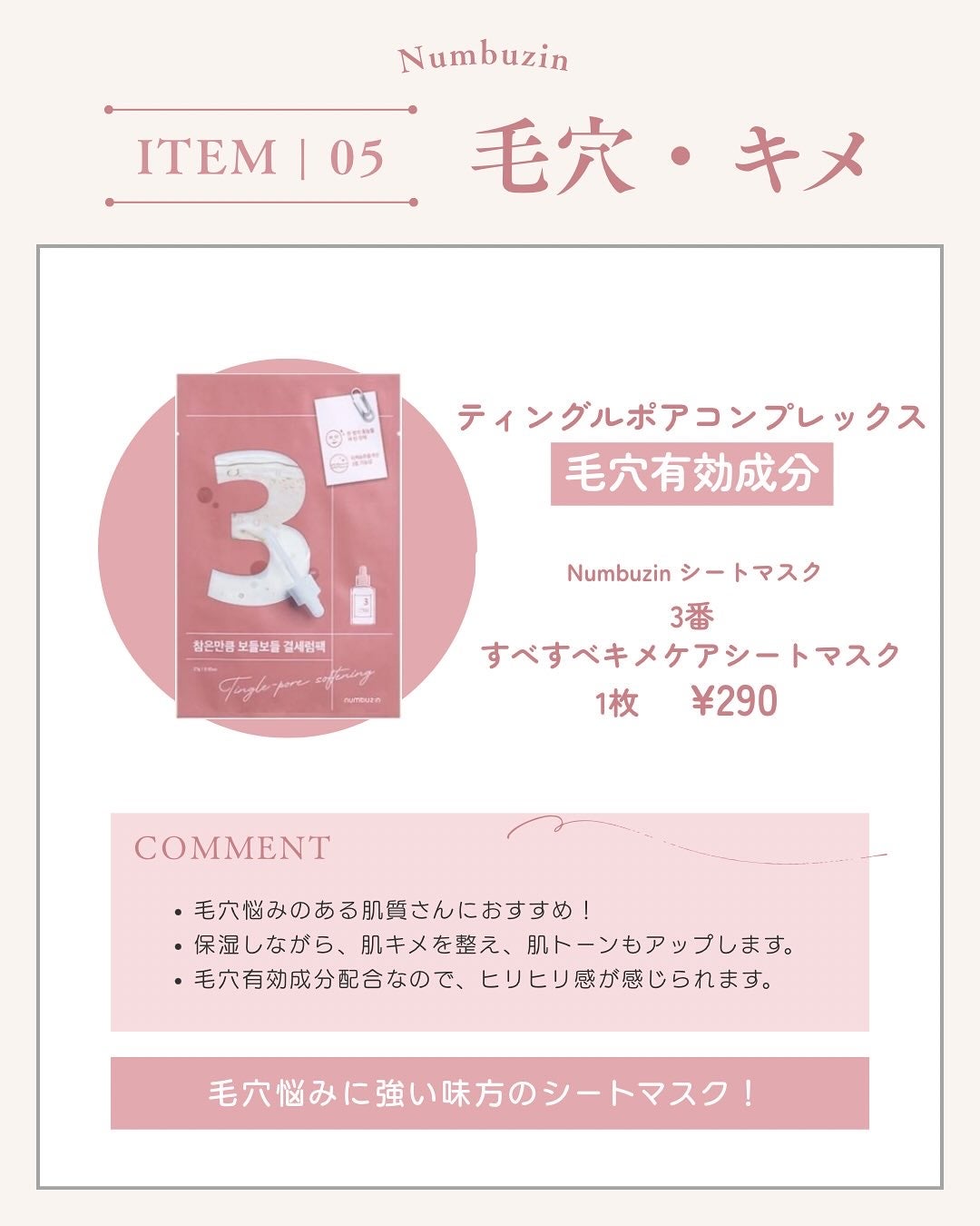 3番 すべすべキメケアシートマスク/numbuzin/シートマスク・パックを使ったクチコミ(6枚目)