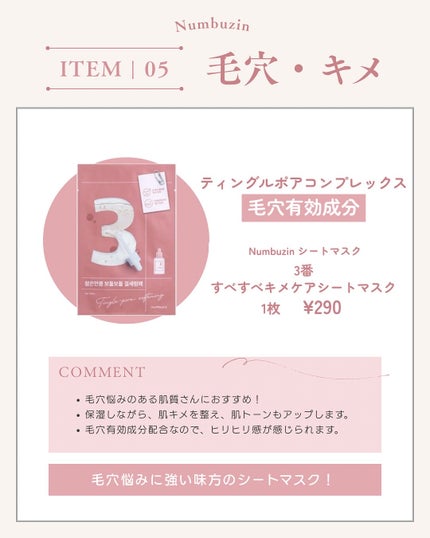 3番 すべすべキメケアシートマスク/numbuzin/シートマスク・パックを使ったクチコミ(6枚目)