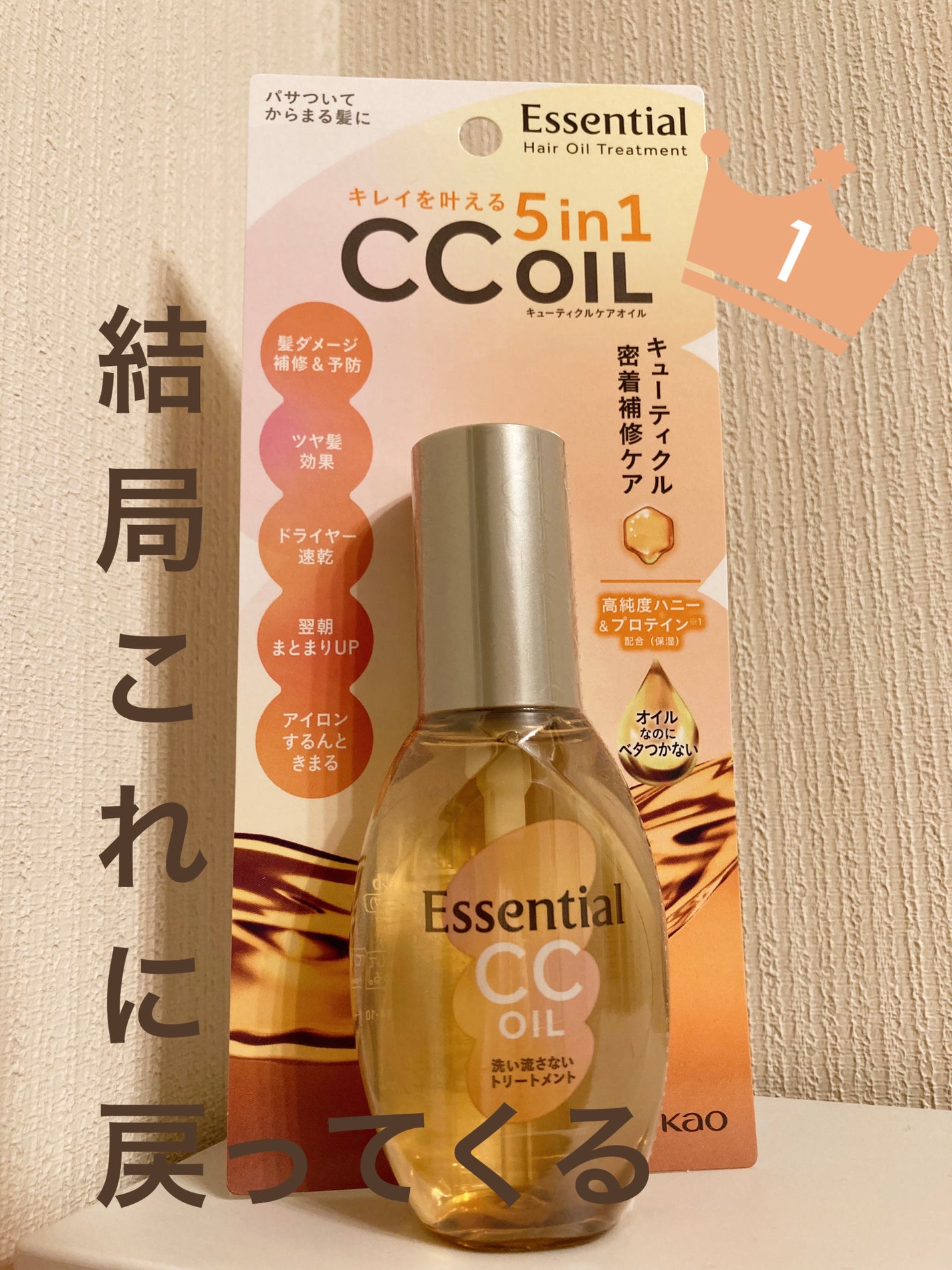 CCオイル/エッセンシャル/ヘアオイルを使ったクチコミ(1枚目)