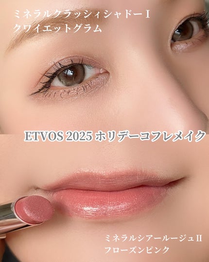 ミネラルクラッシィシャドー/エトヴォス/アイシャドウパレットを使ったクチコミ(8枚目)