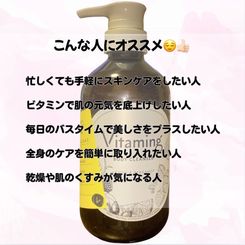 リフレッシングボディソープ(レモン&ベルガモットの香り)/Vitaming/ボディソープを使ったクチコミ(4枚目)