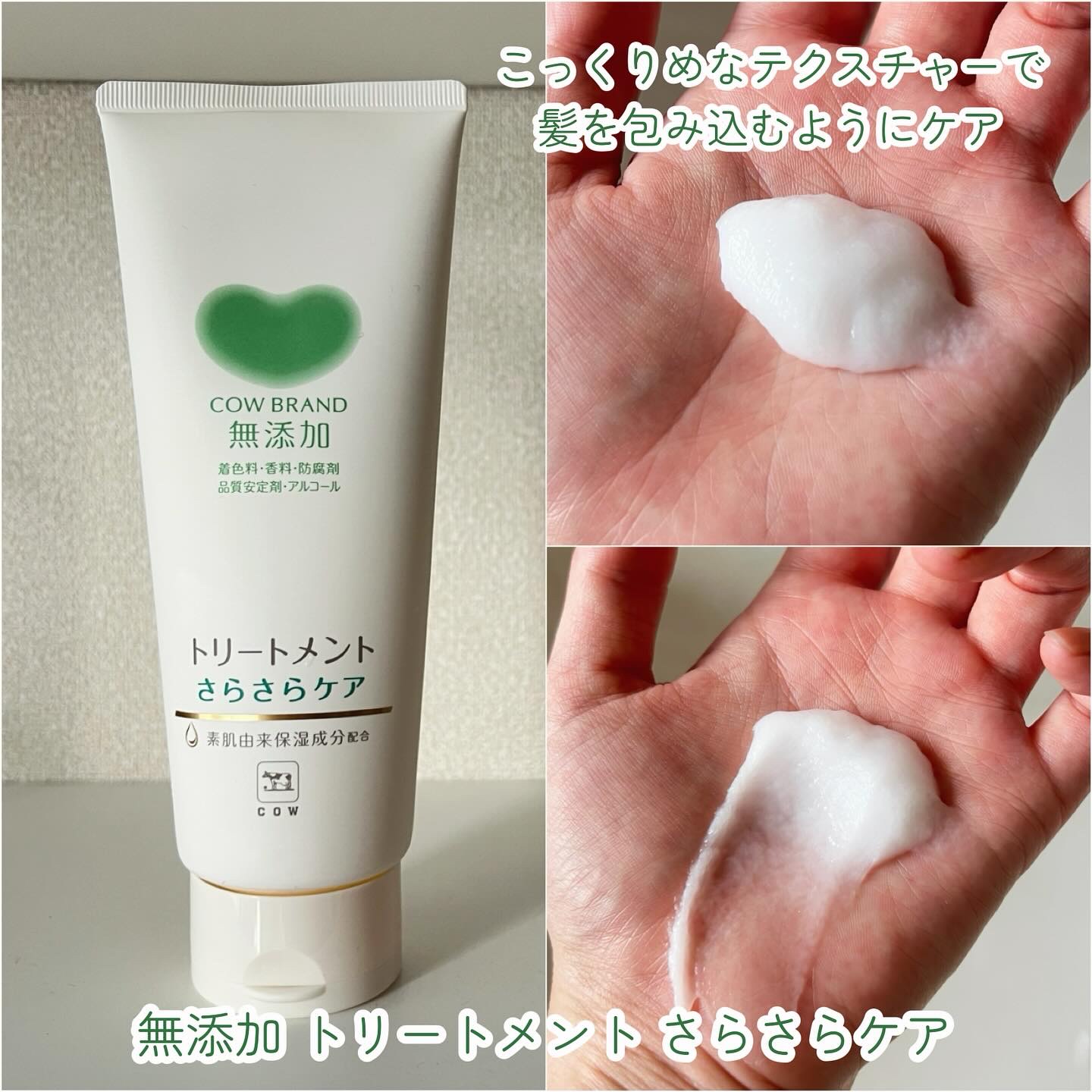 シャンプー／トリートメント <さらさらケア＞/カウブランド無添加/市販シャンプーを使ったクチコミ（3枚目）