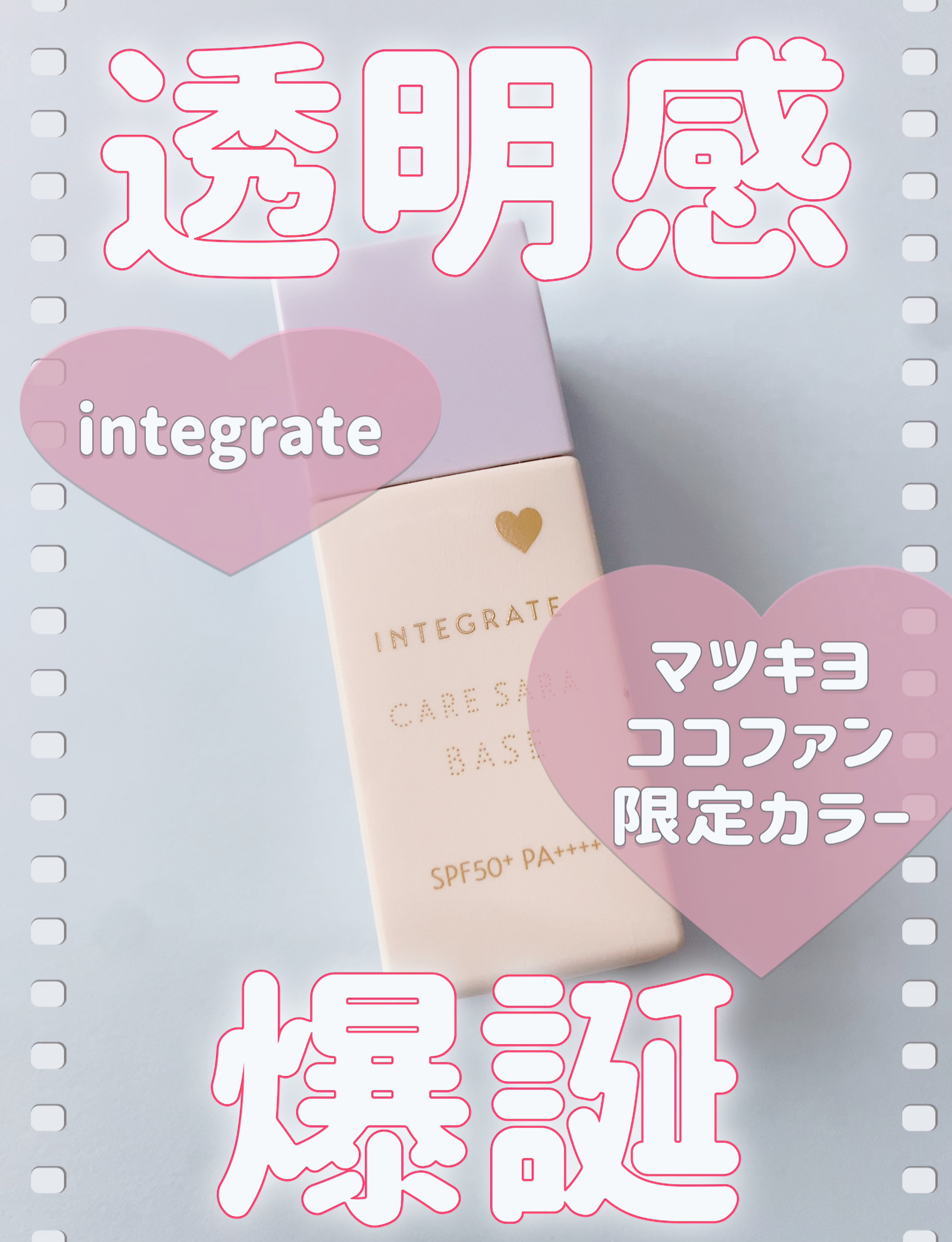 インテグレート ケアさらベース/インテグレート/化粧下地を使ったクチコミ（1枚目）