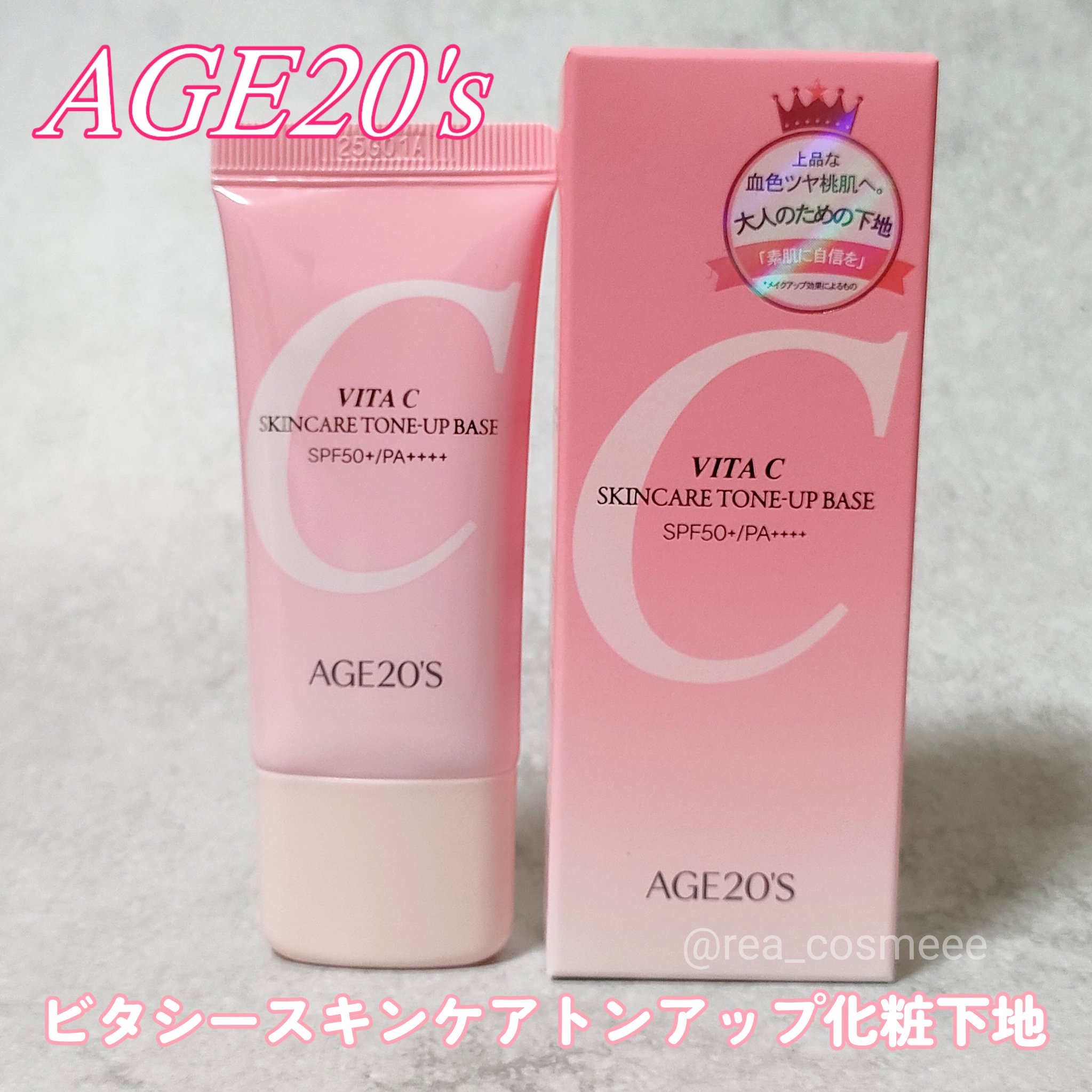 ビタシースキンケアトンアップ化粧下地/AGE20’s/化粧下地を使ったクチコミ（1枚目）