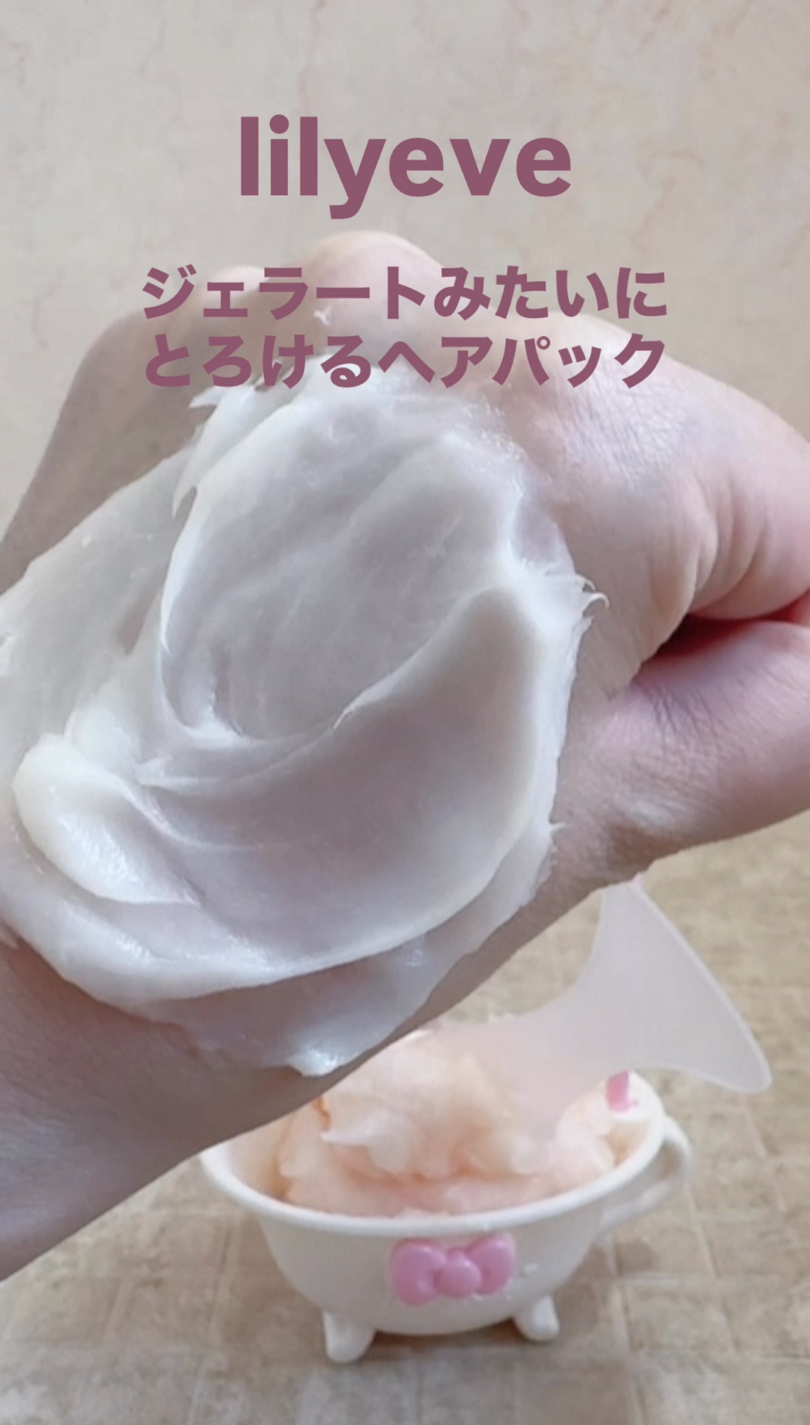 リペアターンジェラートヘアパック バウンシーベリー/リリーイブ/洗い流すヘアトリートメントを使ったクチコミ（2枚目）