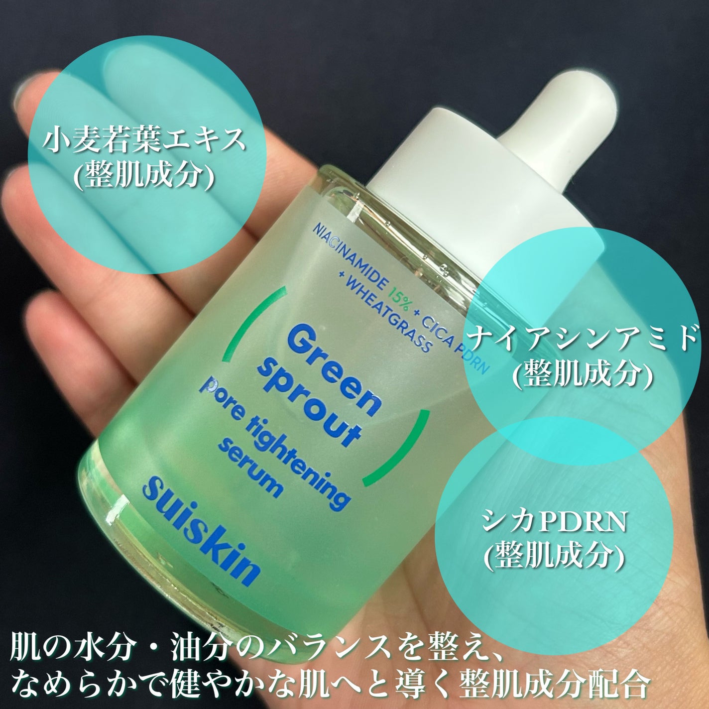 若芽ポアタイトニングセラム/suiskin/美容液を使ったクチコミ(3枚目)