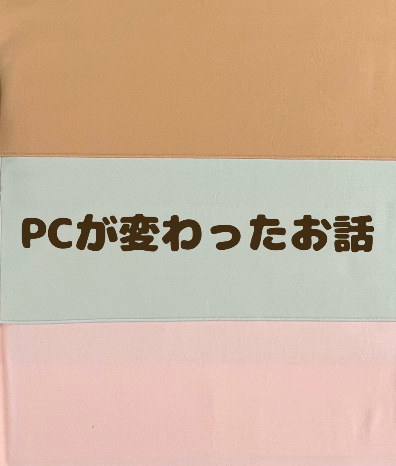 ぽち on LIPS 「☁️𓐄𓐄𓐄𓐄𓐄𓐄𓐄𓐄𓐄𓐄𓐄𓐄𓐄𓐄𓐄𓐄𓐄𓐄☁️.PCが変わったお..」(1枚目)