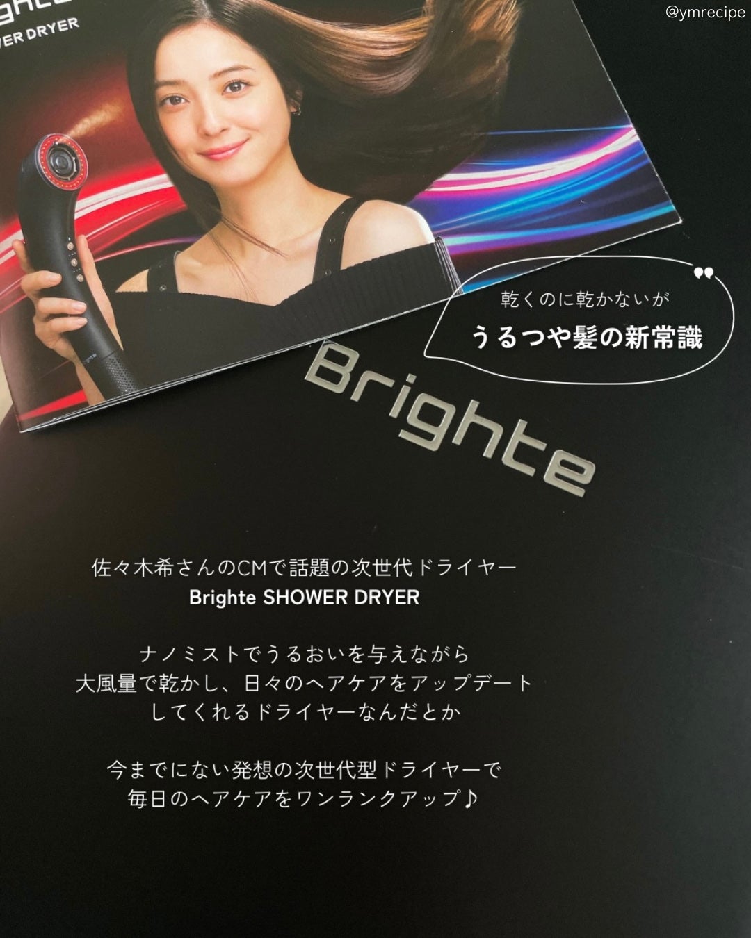 SHOWER DRYER/Brighte/ドライヤーを使ったクチコミ(2枚目)